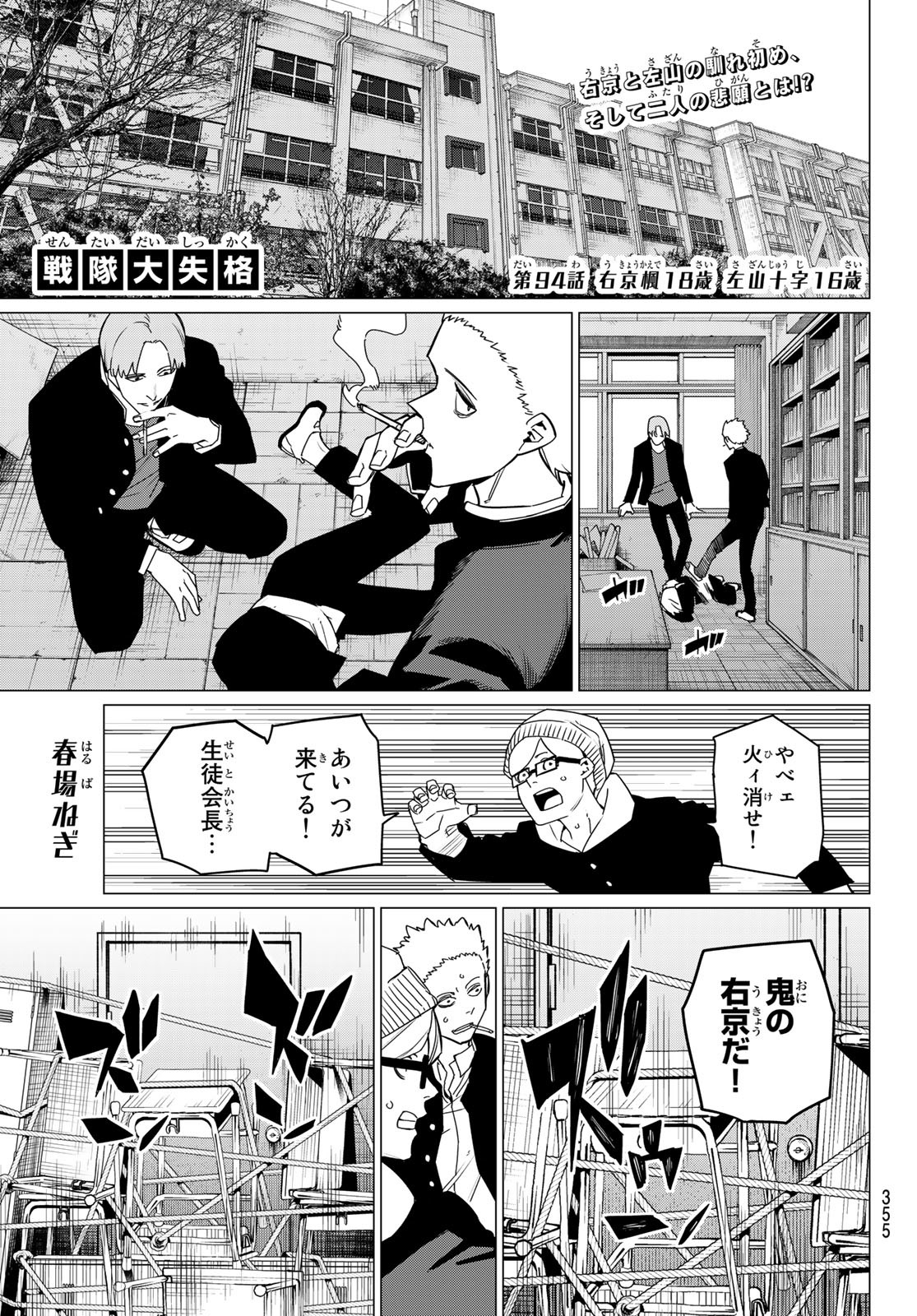 Sentai Daishikkaku Chap 94 - Next Chap 95