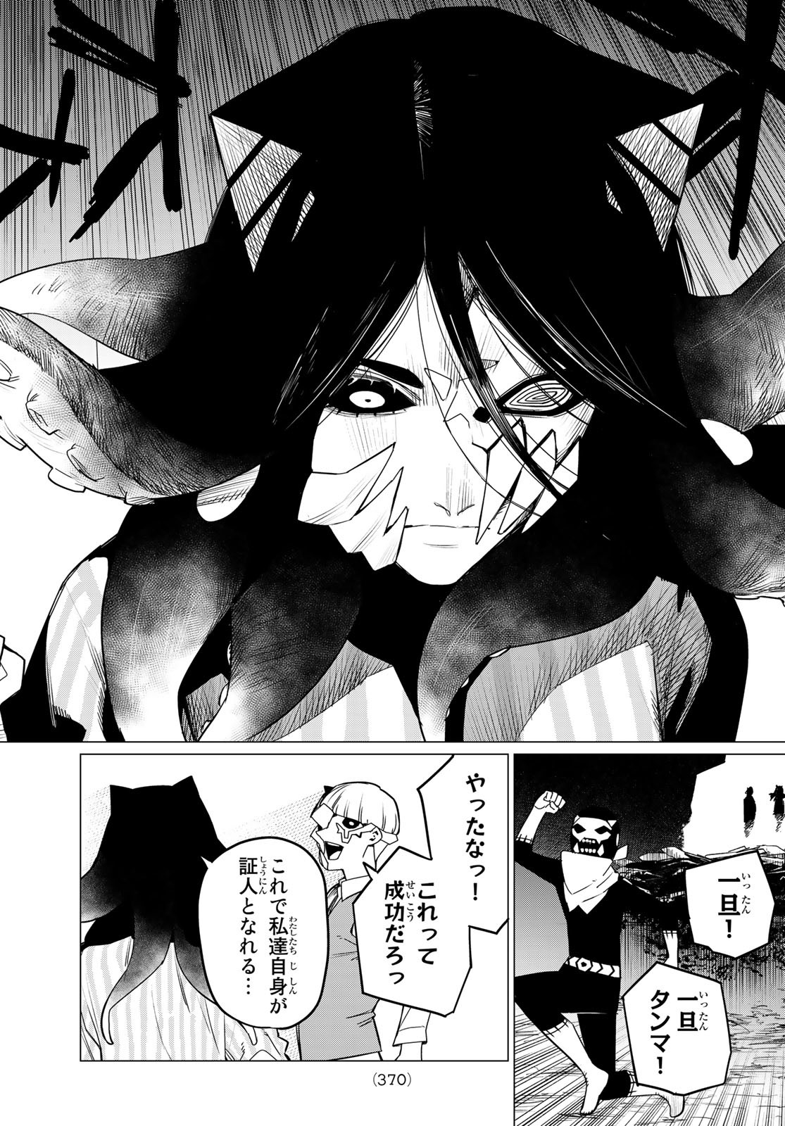 Sentai Daishikkaku Chap 94 - Next Chap 95