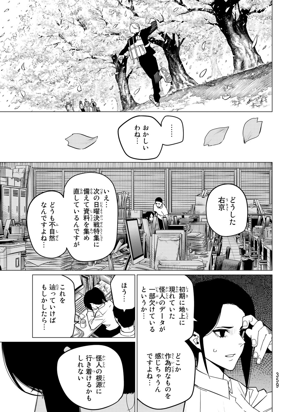 Sentai Daishikkaku Chap 94 - Next Chap 95