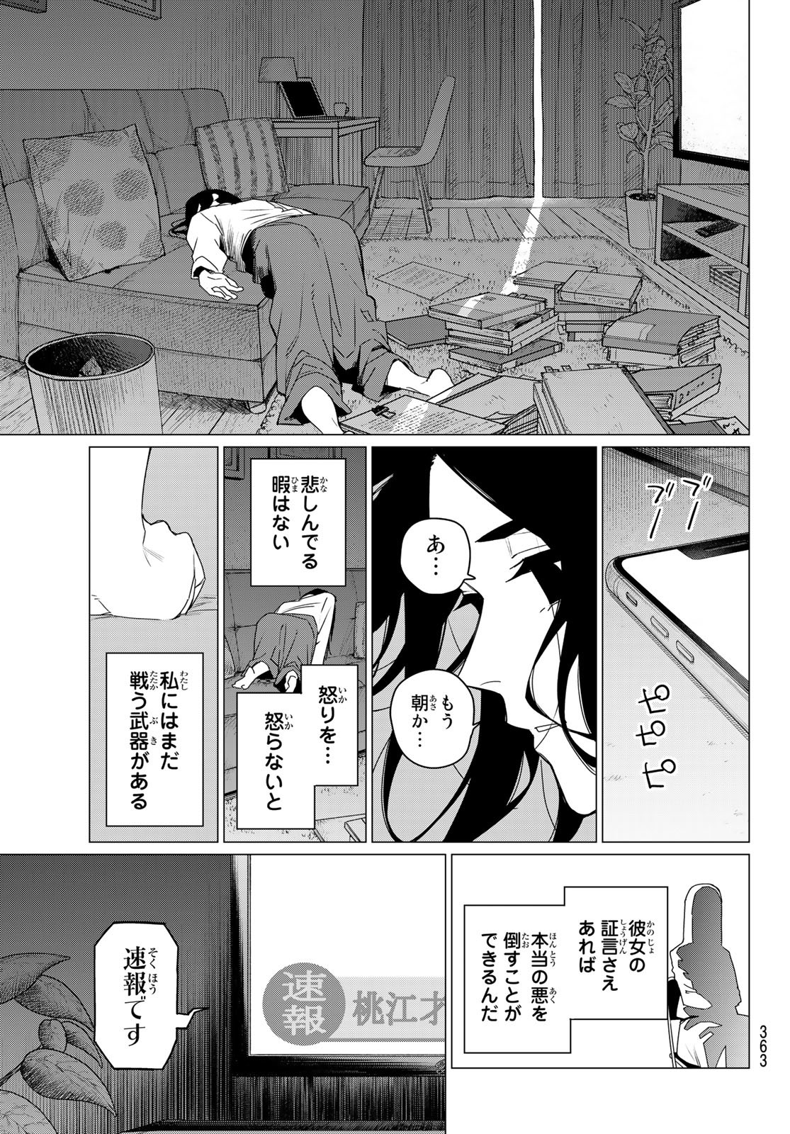 Sentai Daishikkaku Chap 94 - Next Chap 95
