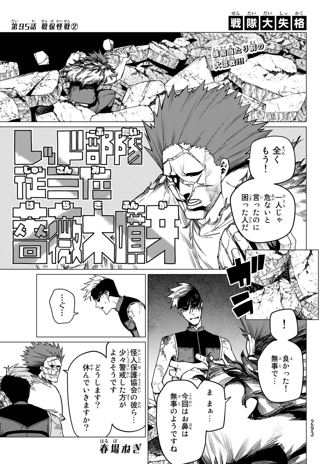 Sentai Daishikkaku Chap 95 - Next Chap 96