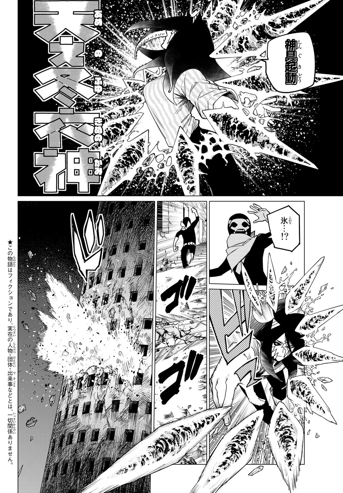 Sentai Daishikkaku Chap 95 - Next Chap 96
