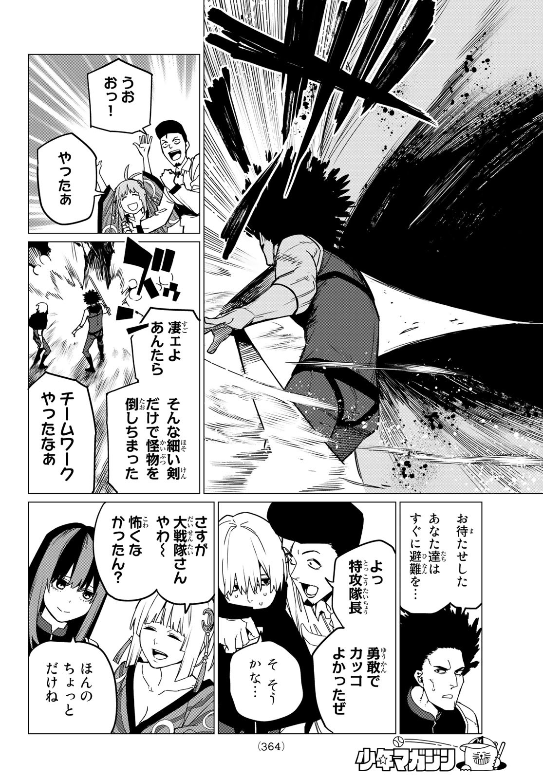 Sentai Daishikkaku Chap 97 - Next Chap 98