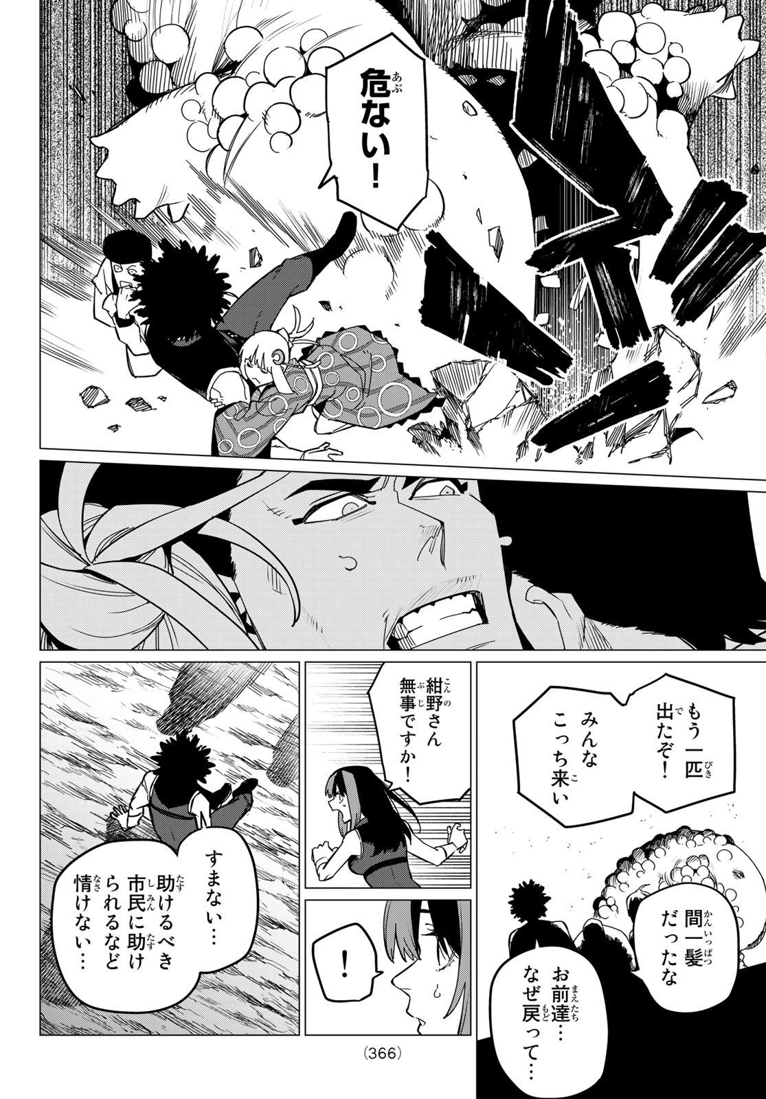 Sentai Daishikkaku Chap 97 - Next Chap 98