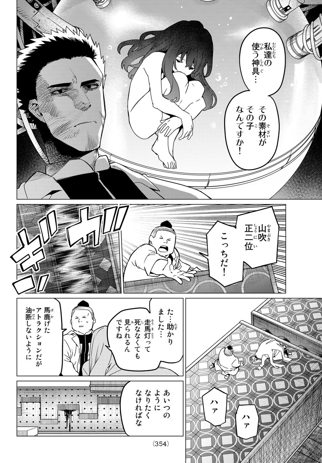 Sentai Daishikkaku Chap 97 - Next Chap 98