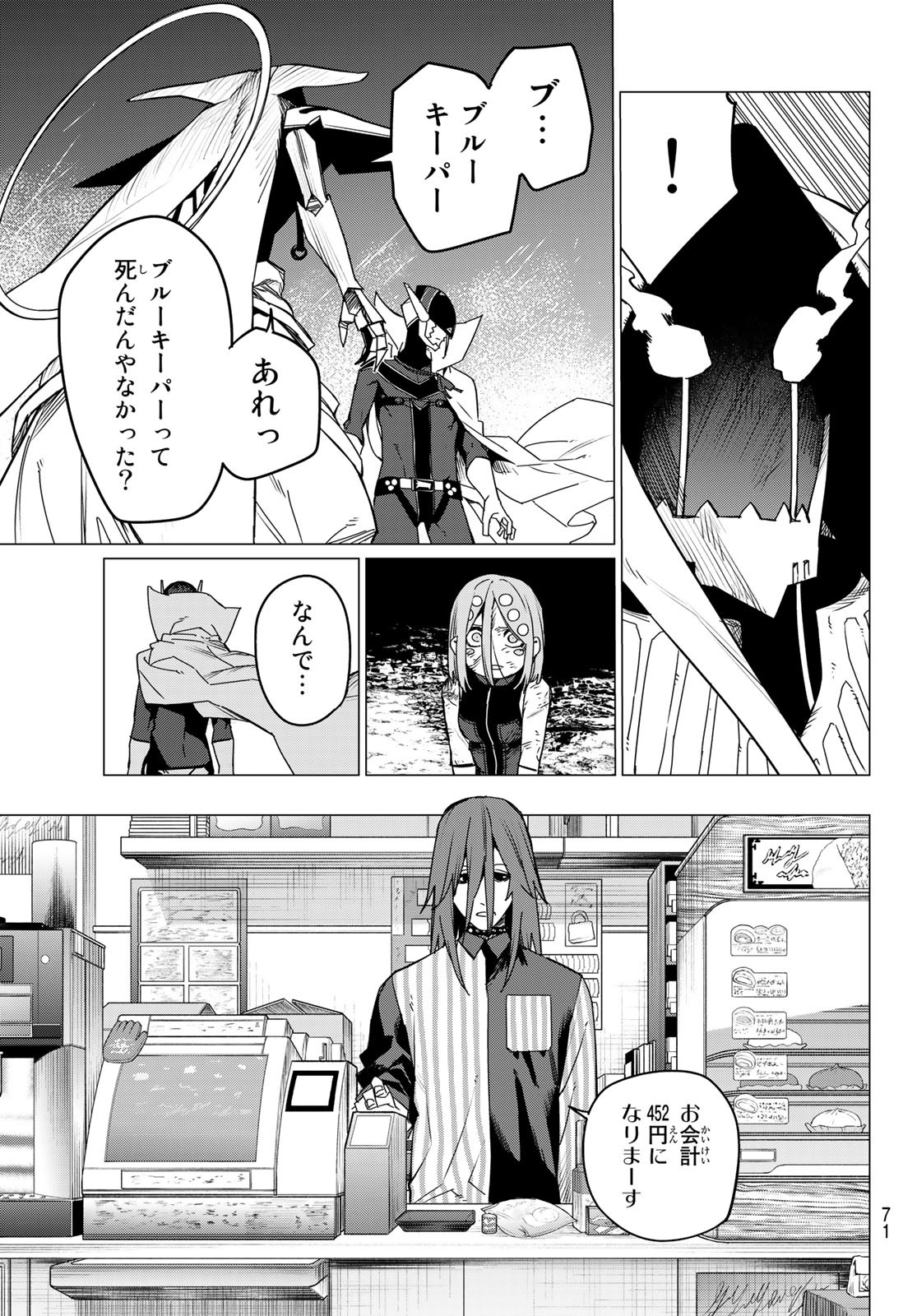 Sentai Daishikkaku Chap 98 - Next Chap 99