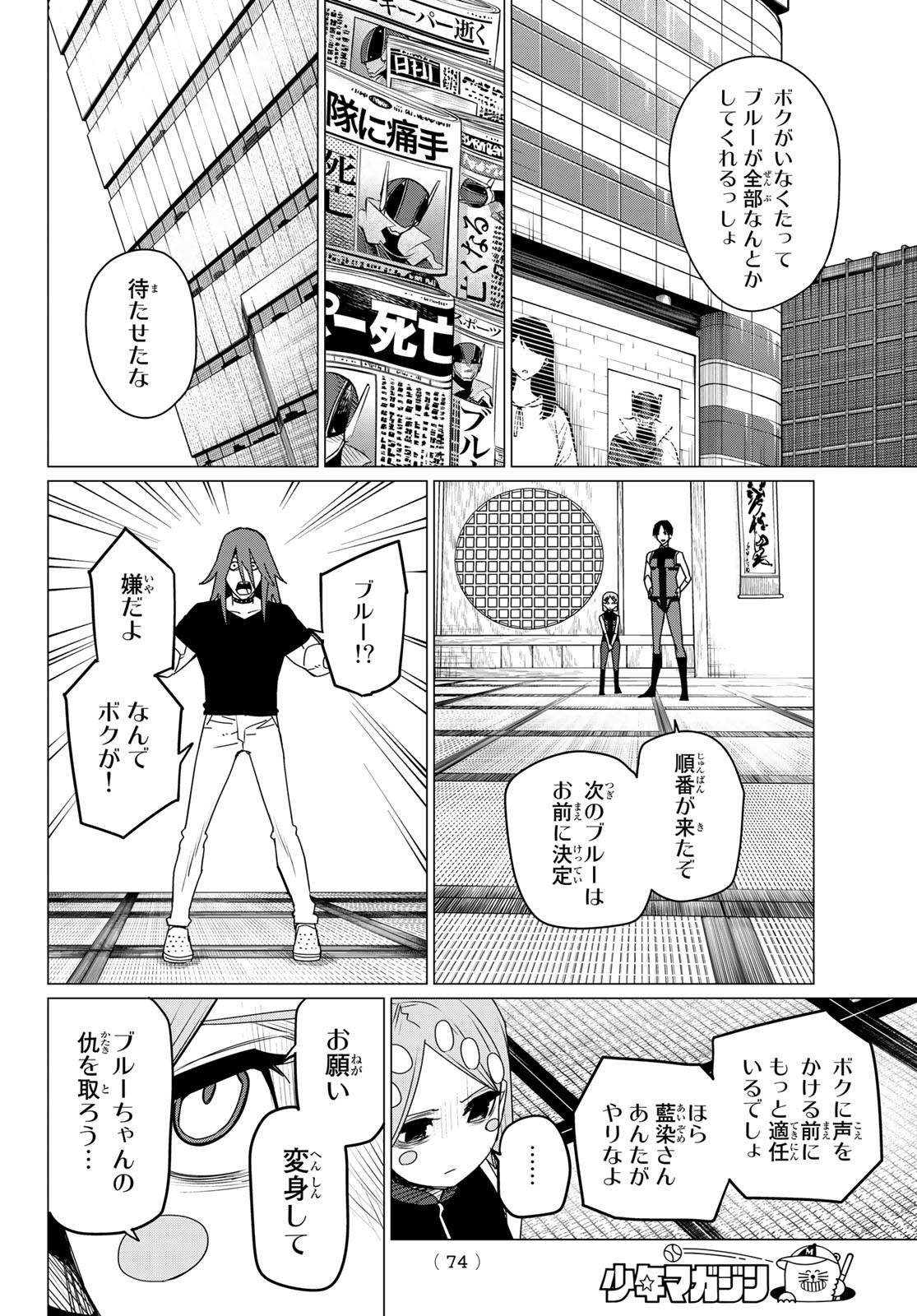 Sentai Daishikkaku Chap 98 - Next Chap 99