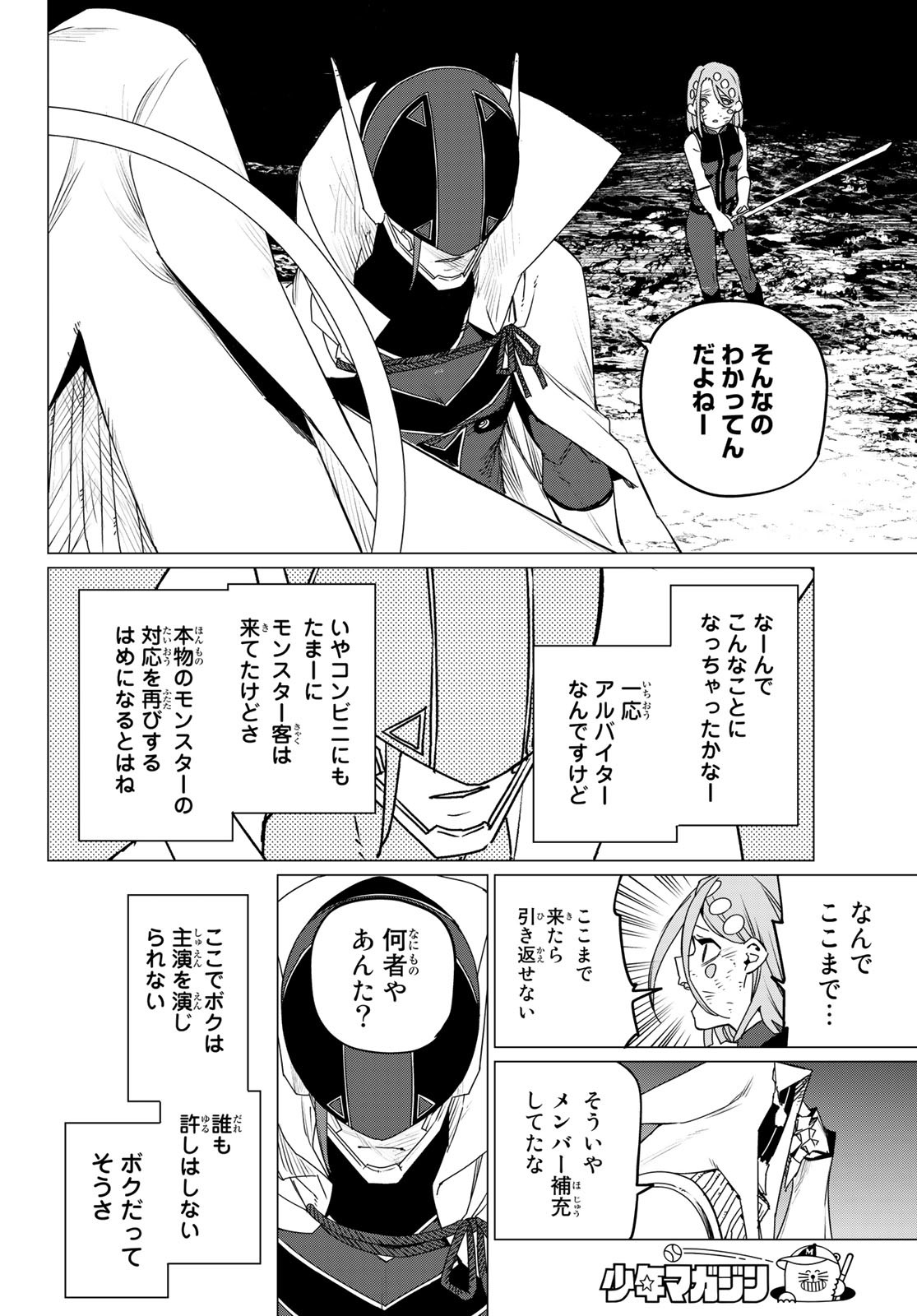 Sentai Daishikkaku Chap 98 - Next Chap 99