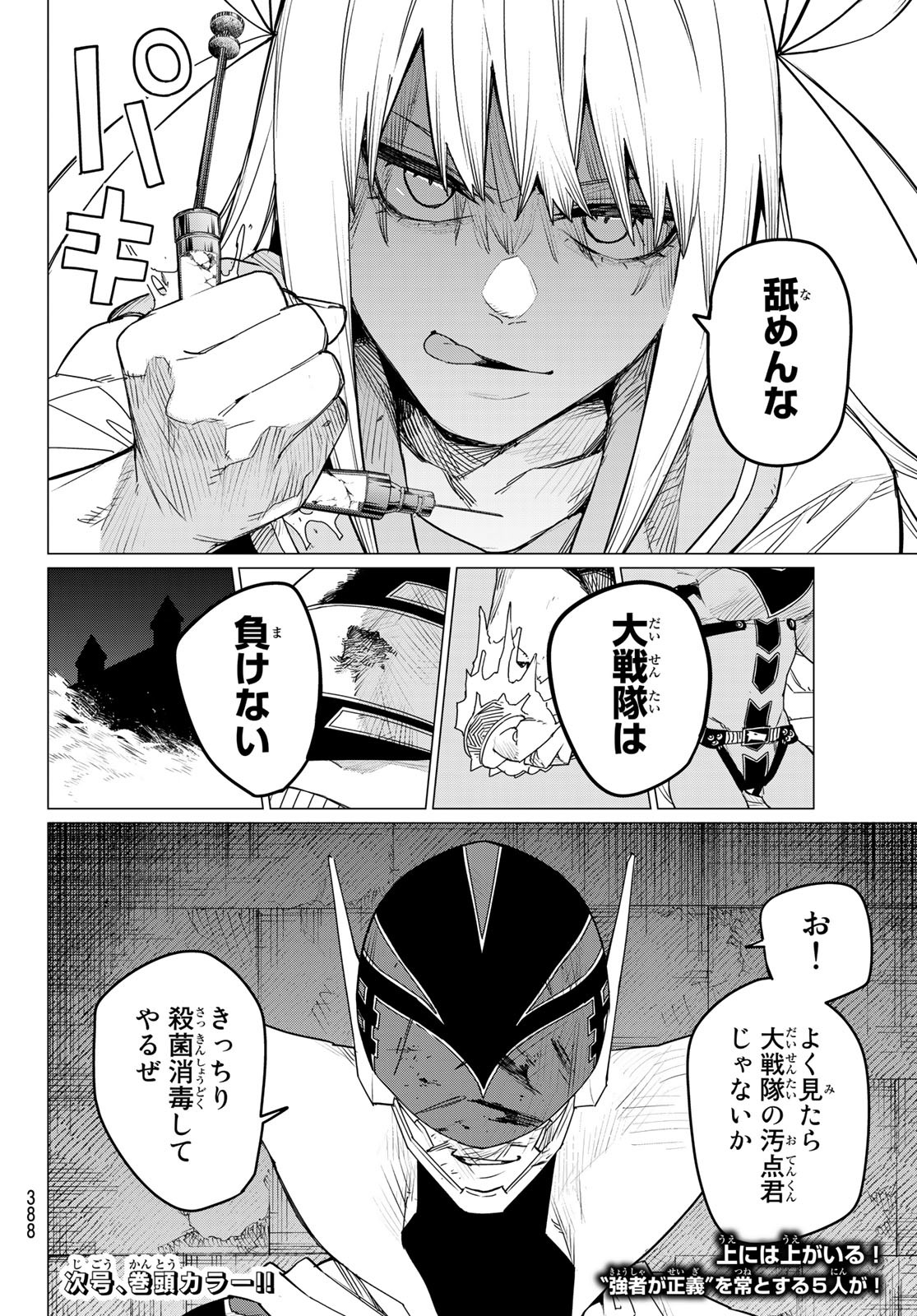 Sentai Daishikkaku Chap 99 - Next Chap 100