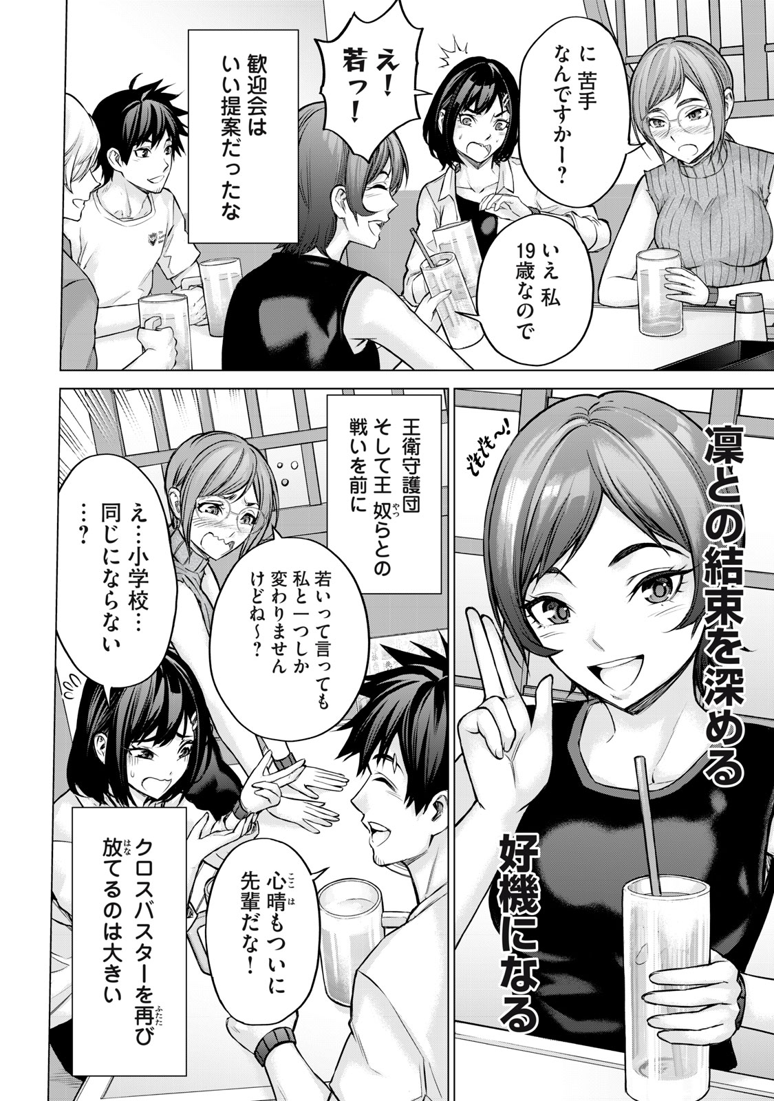 Sentai Taboo Chap 14 - Next Chap 15