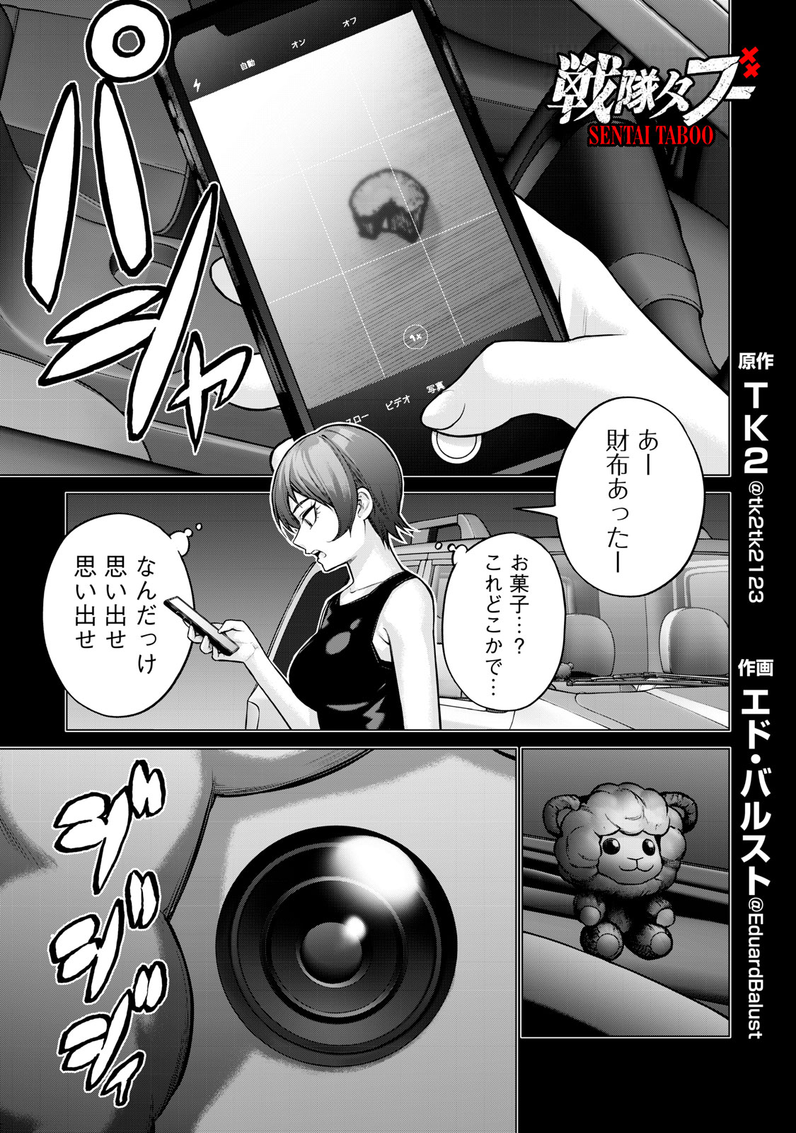 Sentai Taboo Chap 17 - Next Chap 18