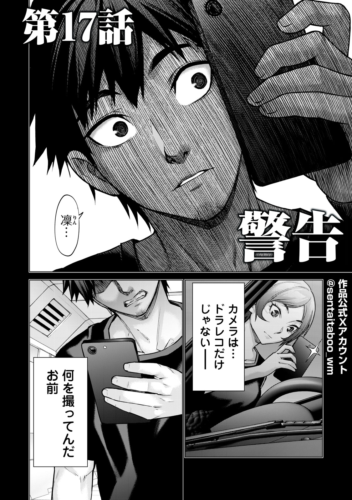 Sentai Taboo Chap 17 - Next Chap 18