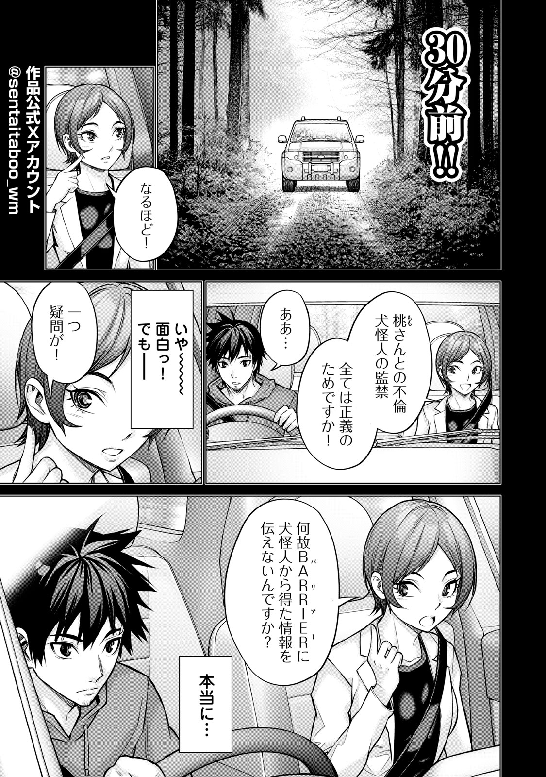 Sentai Taboo Chap 18 - Next Chap 19