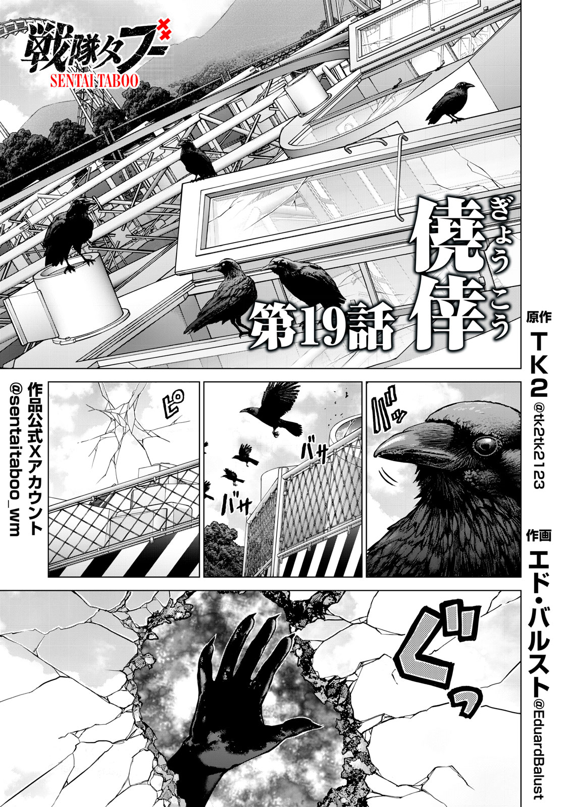 Sentai Taboo Chap 19 - Next Chap 20