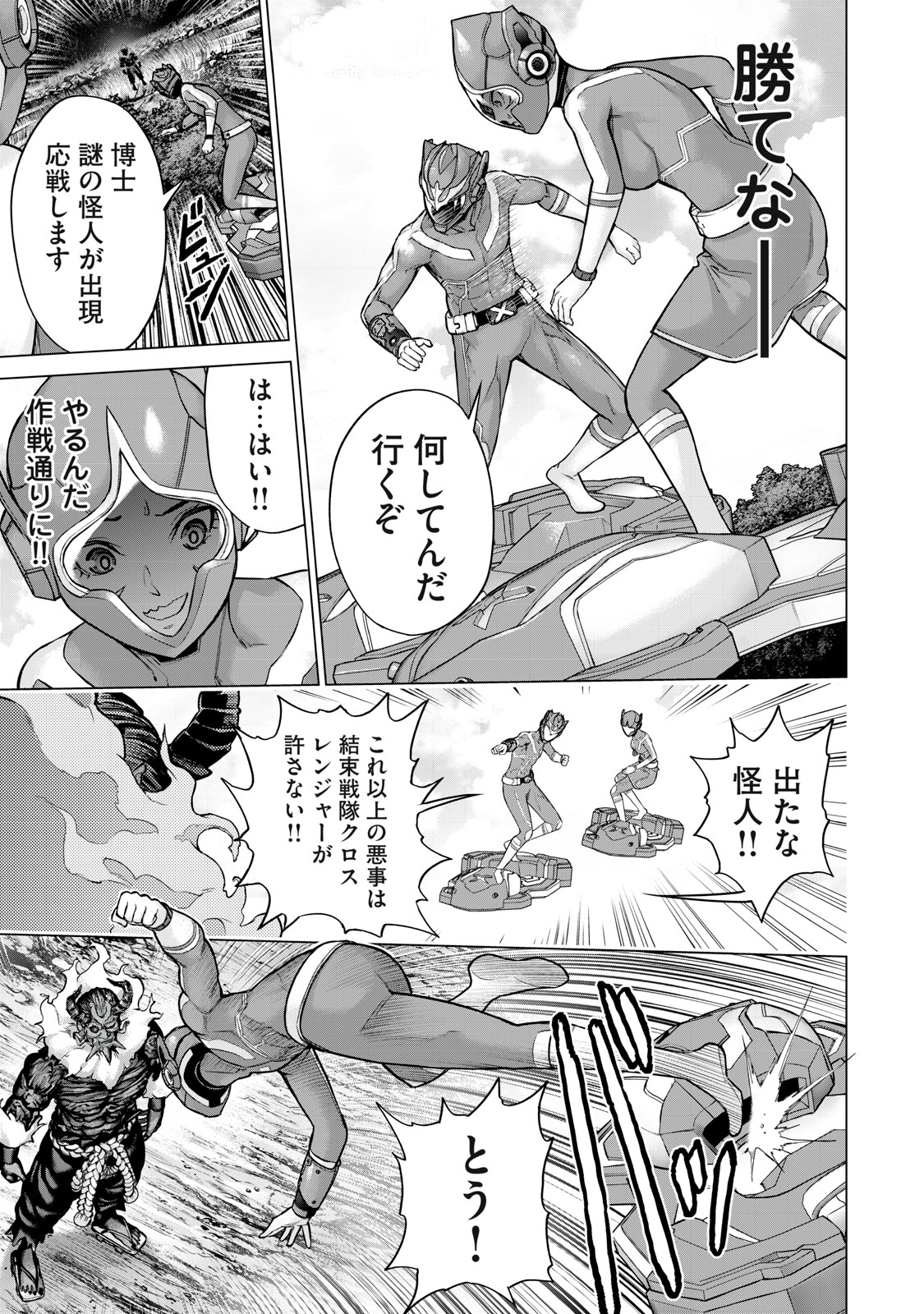 Sentai Taboo Chap 19 - Next Chap 20