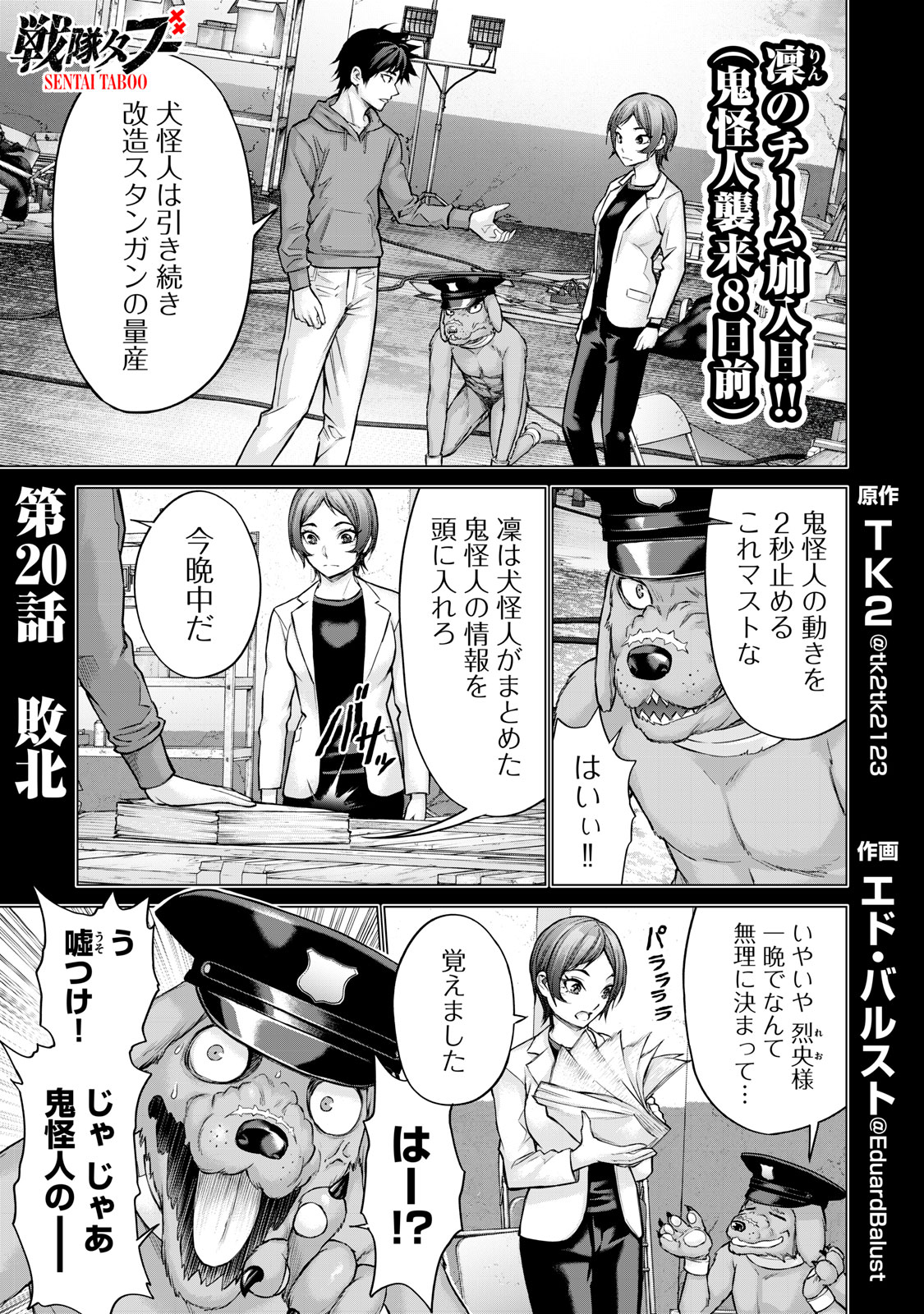 Sentai Taboo Chap 20 - Next Chap 21