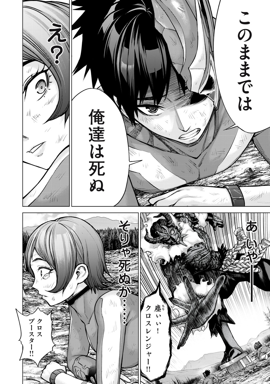 Sentai Taboo Chap 20 - Next Chap 21