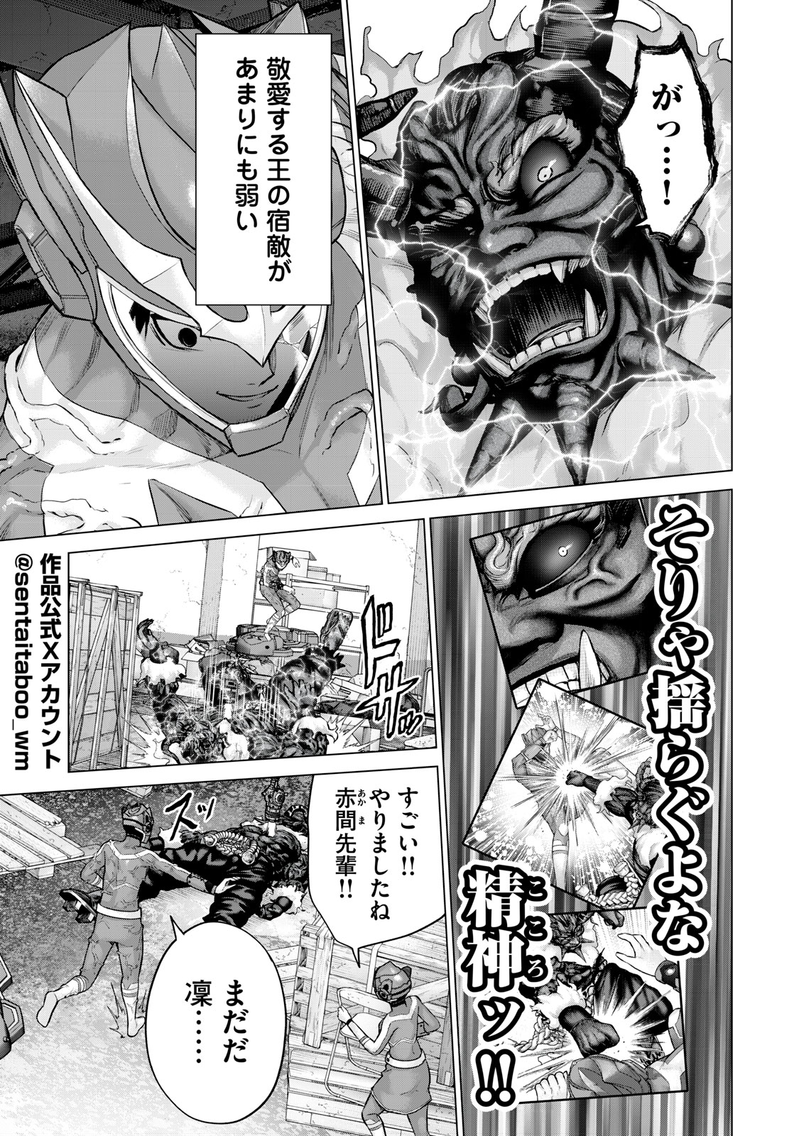 Sentai Taboo Chap 20 - Next Chap 21