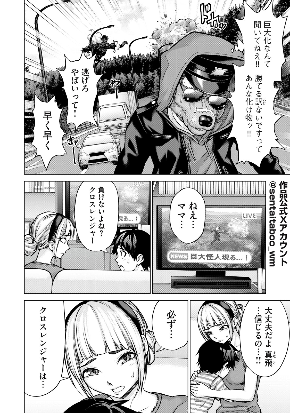 Sentai Taboo Chap 21 - Next Chap 22