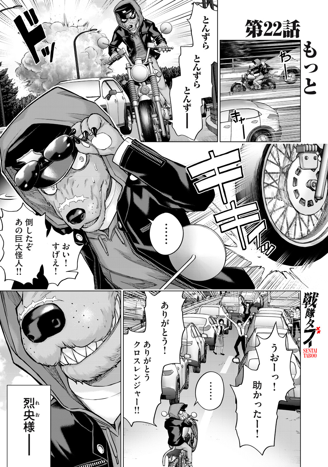 Sentai Taboo Chap 22 - Next Chap 23