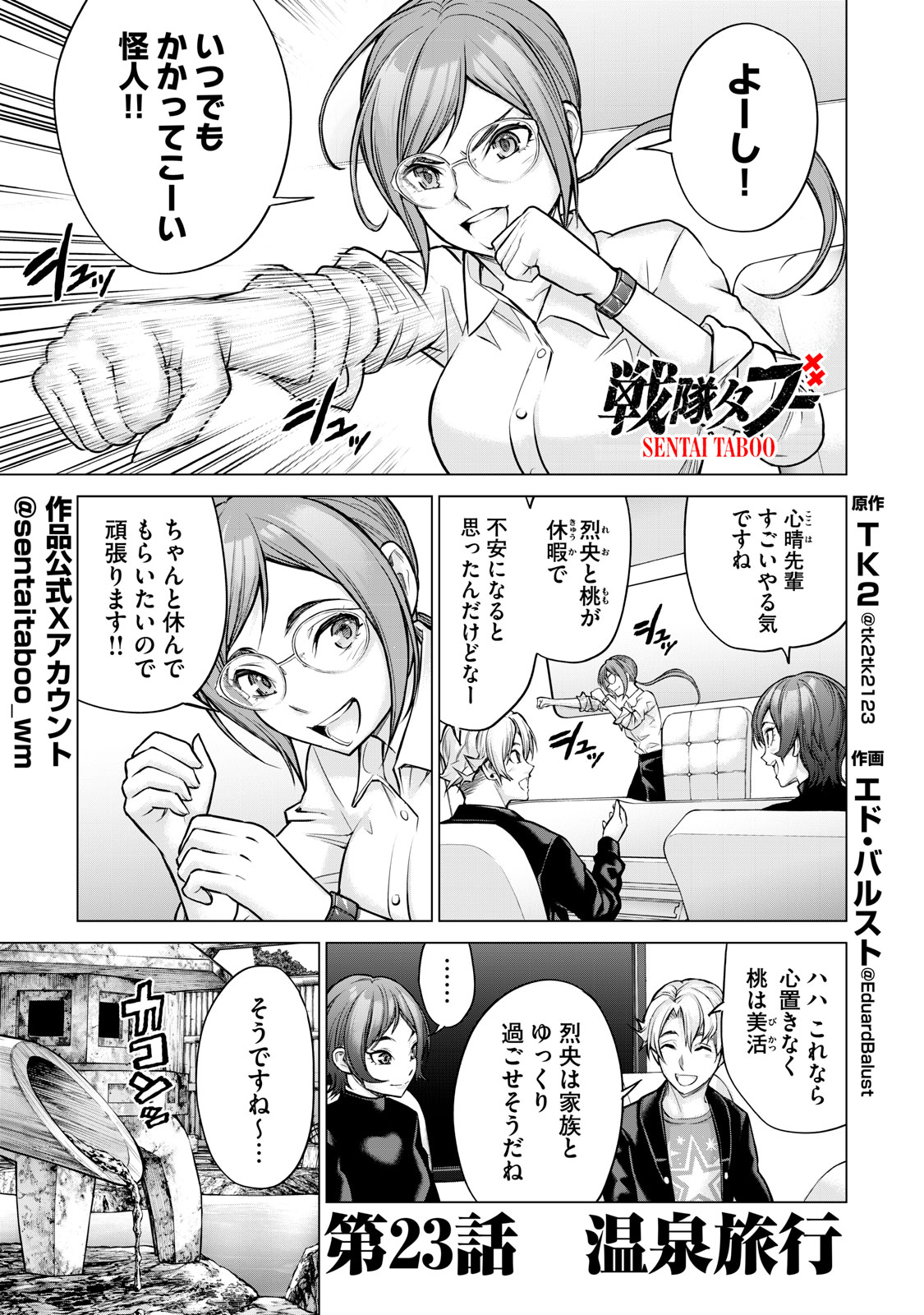 Sentai Taboo Chap 23 - Next Chap 24