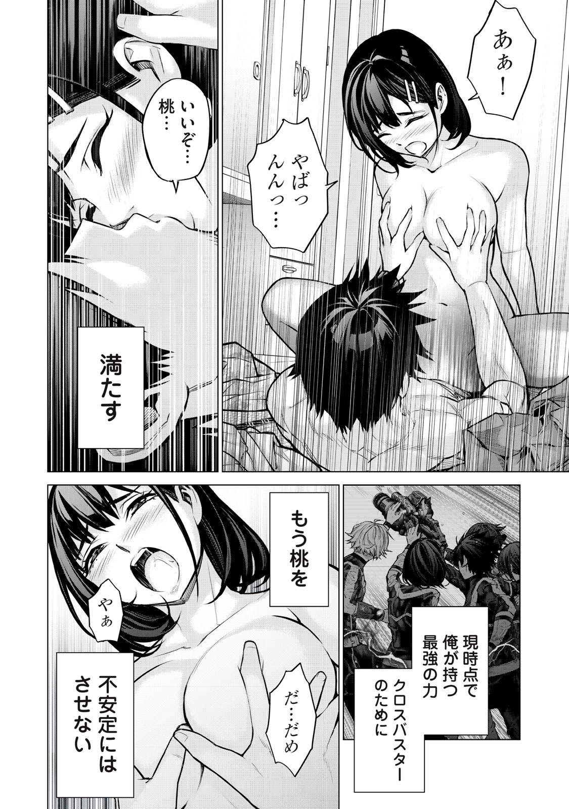 Sentai Taboo Chap 23 - Next Chap 24