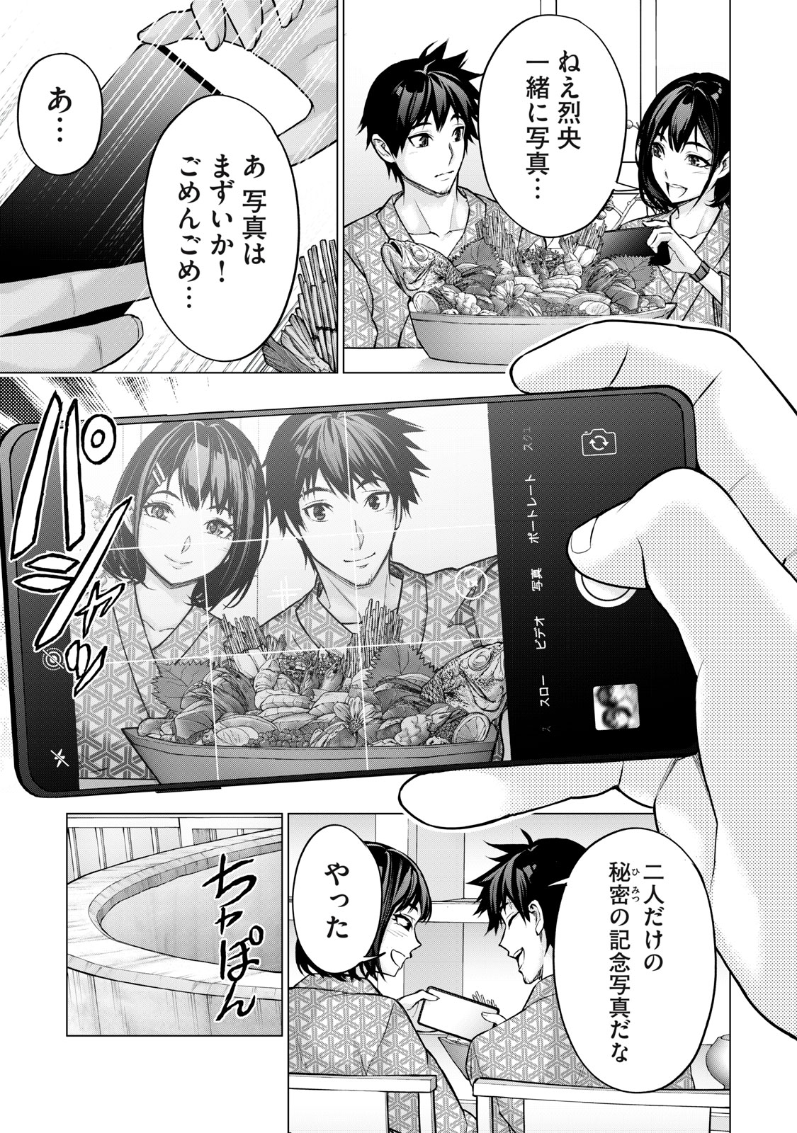 Sentai Taboo Chap 23 - Next Chap 24