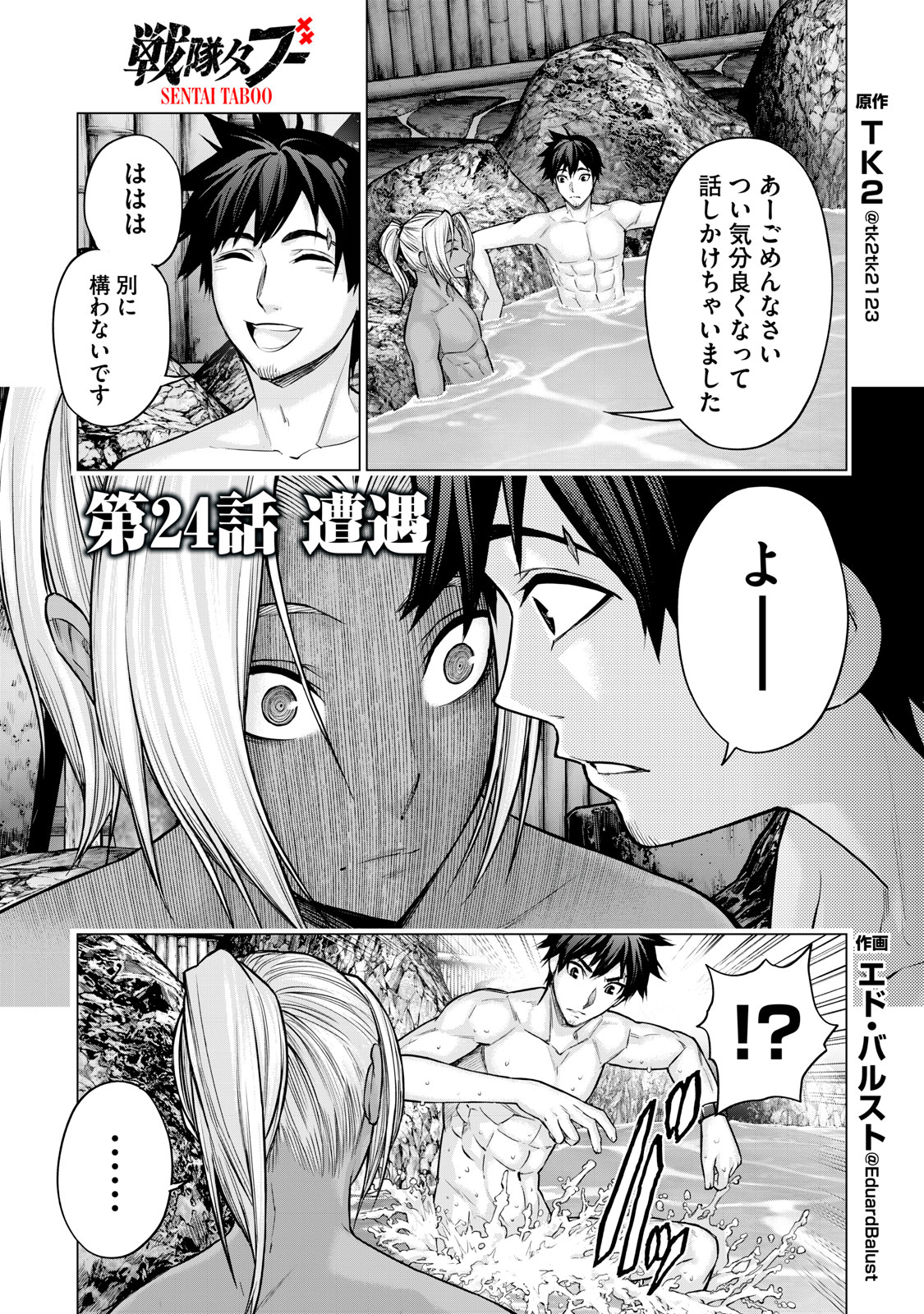 Sentai Taboo Chap 24 - Next Chap 25