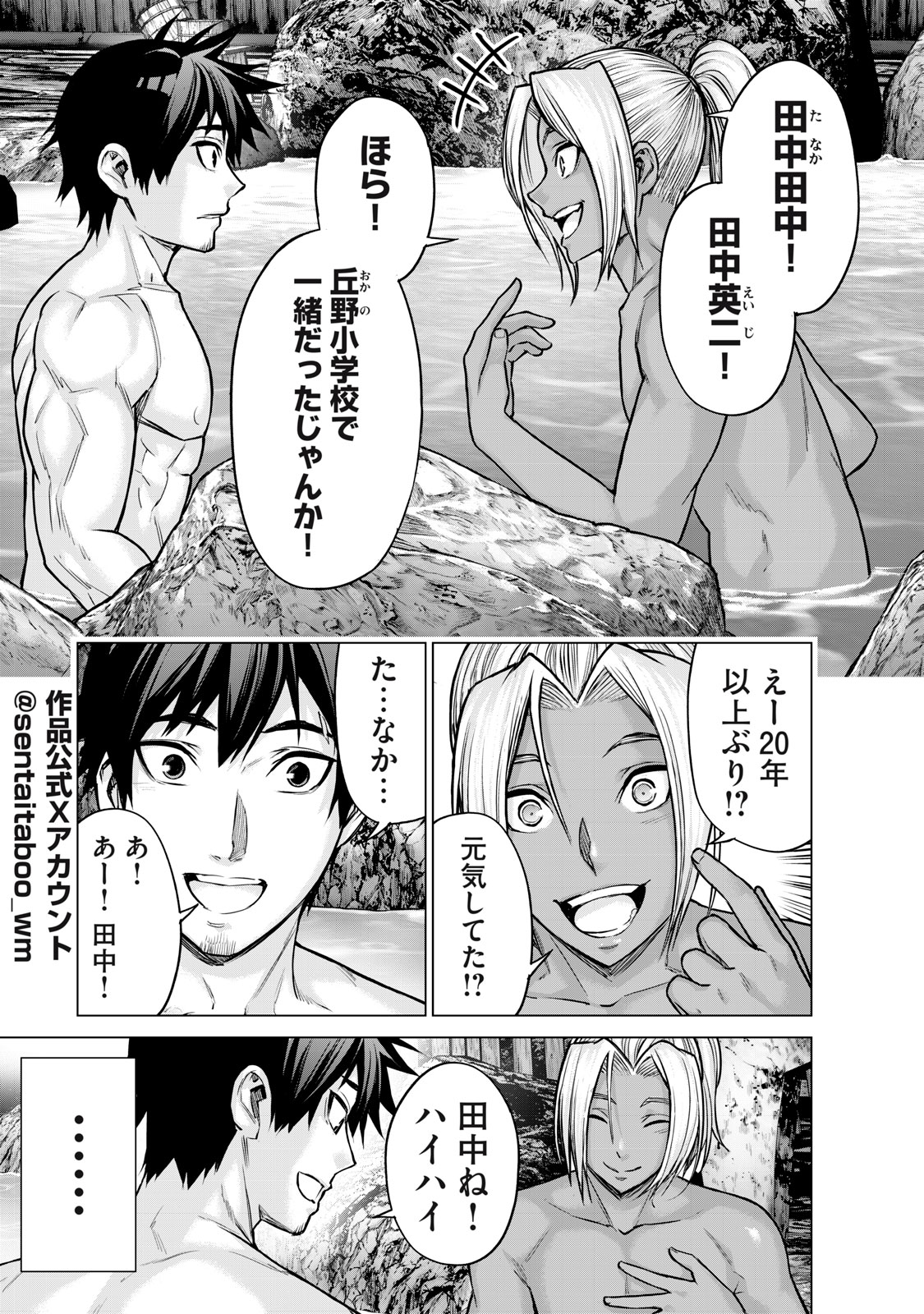 Sentai Taboo Chap 24 - Next Chap 25