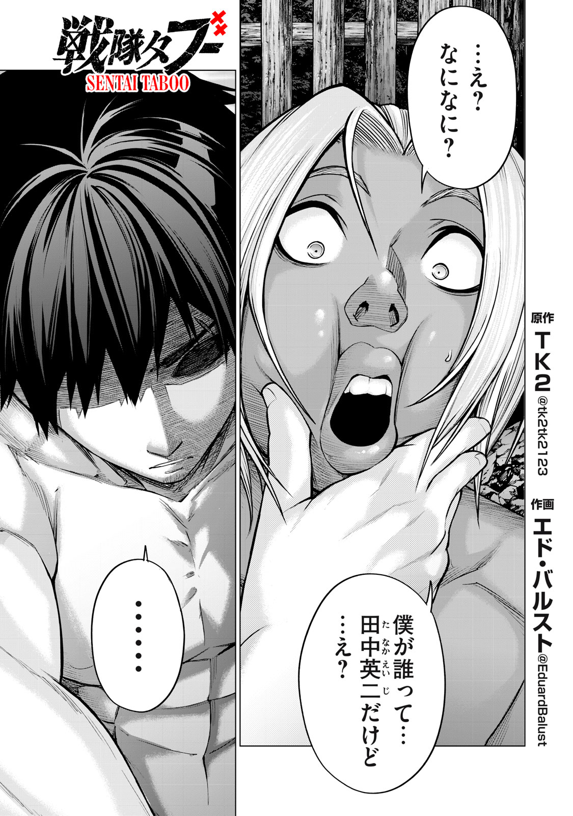 Sentai Taboo Chap 25 - Next Chap 26