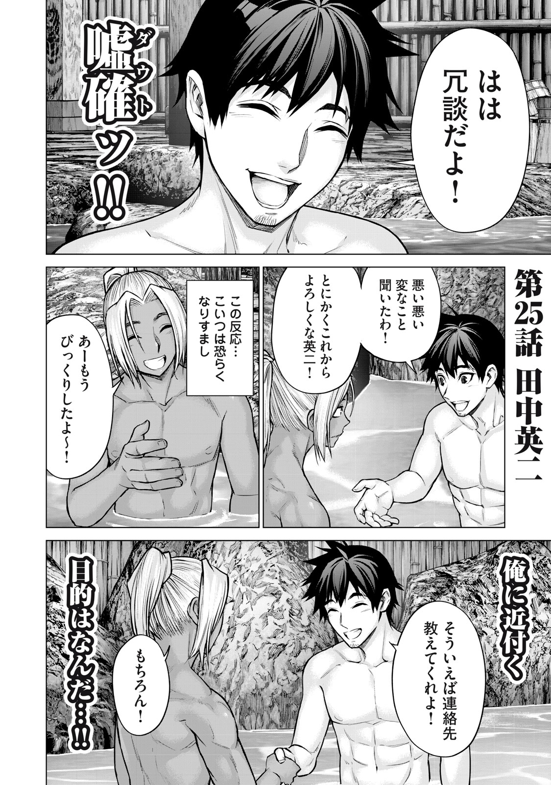 Sentai Taboo Chap 25 - Next Chap 26