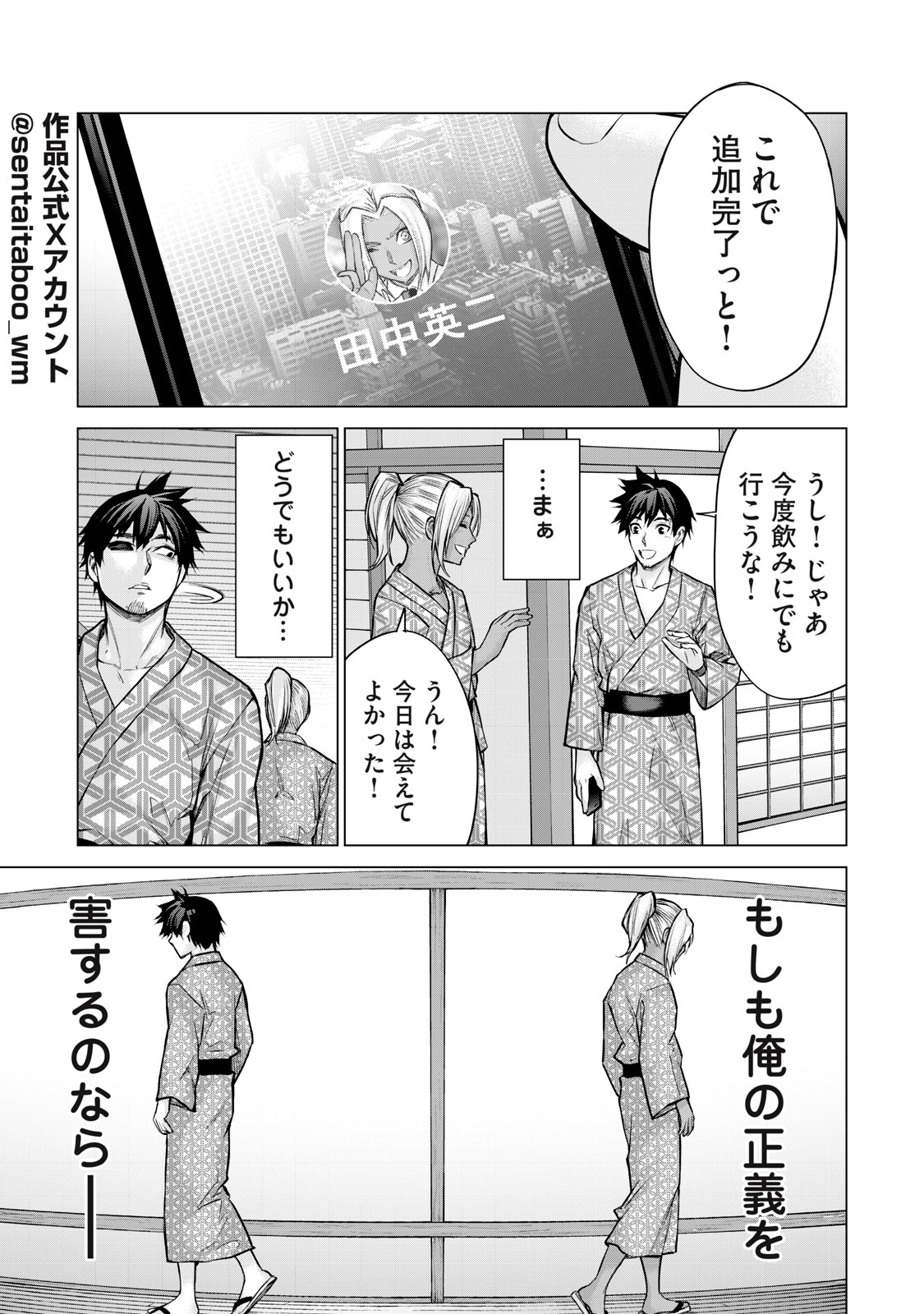 Sentai Taboo Chap 25 - Next Chap 26