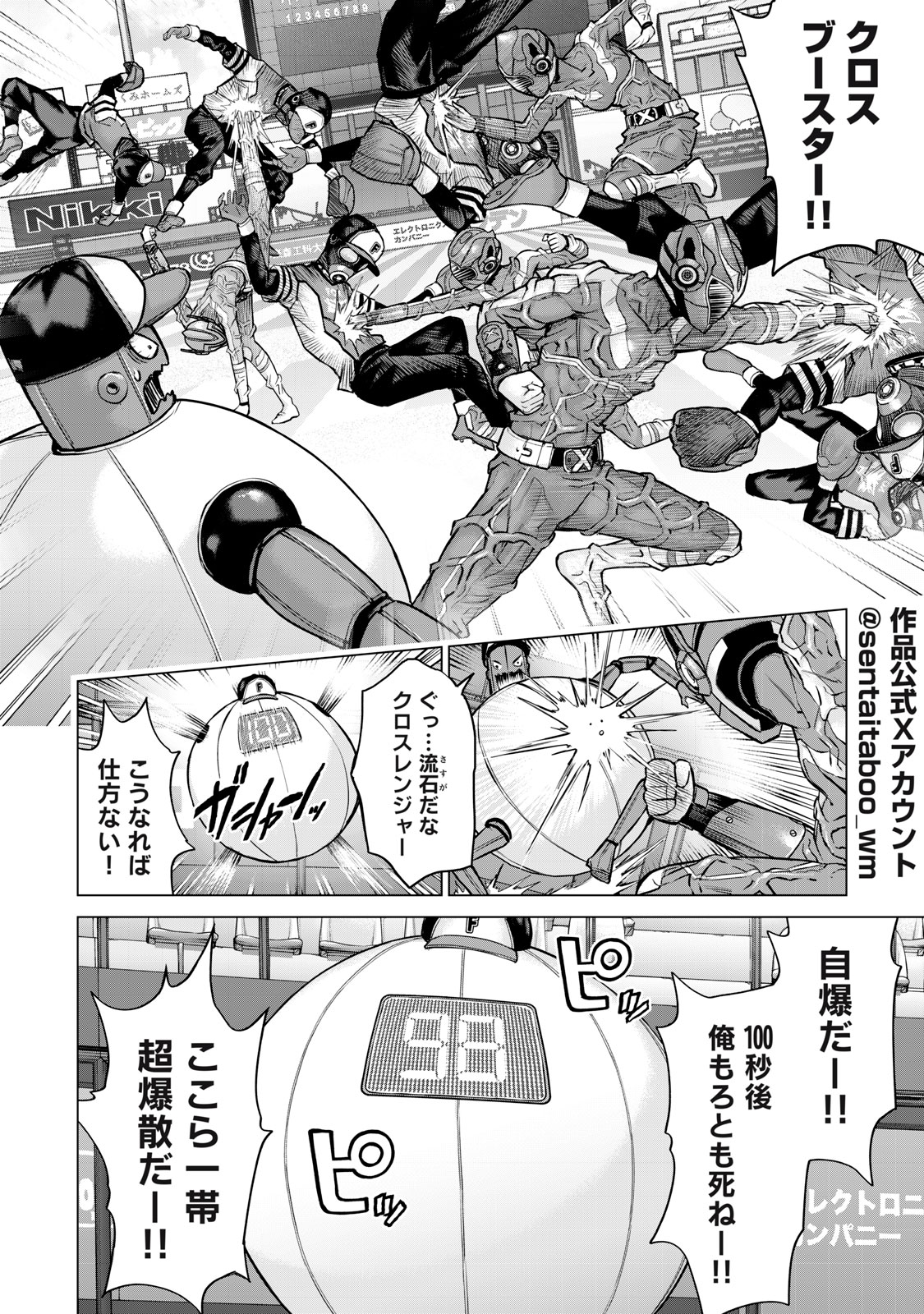 Sentai Taboo Chap 26 - Next Chap 27