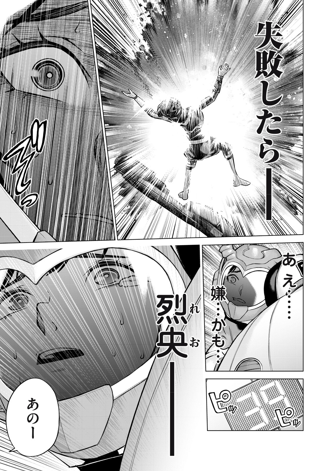 Sentai Taboo Chap 26 - Next Chap 27