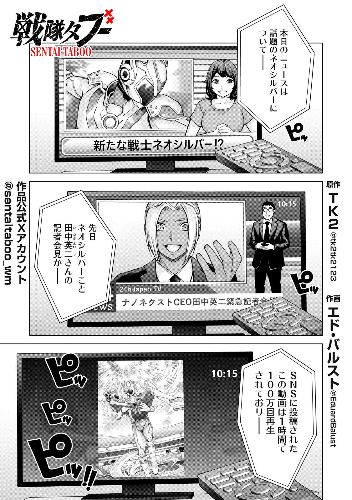 Sentai Taboo Chap 27 - Next Chap 28