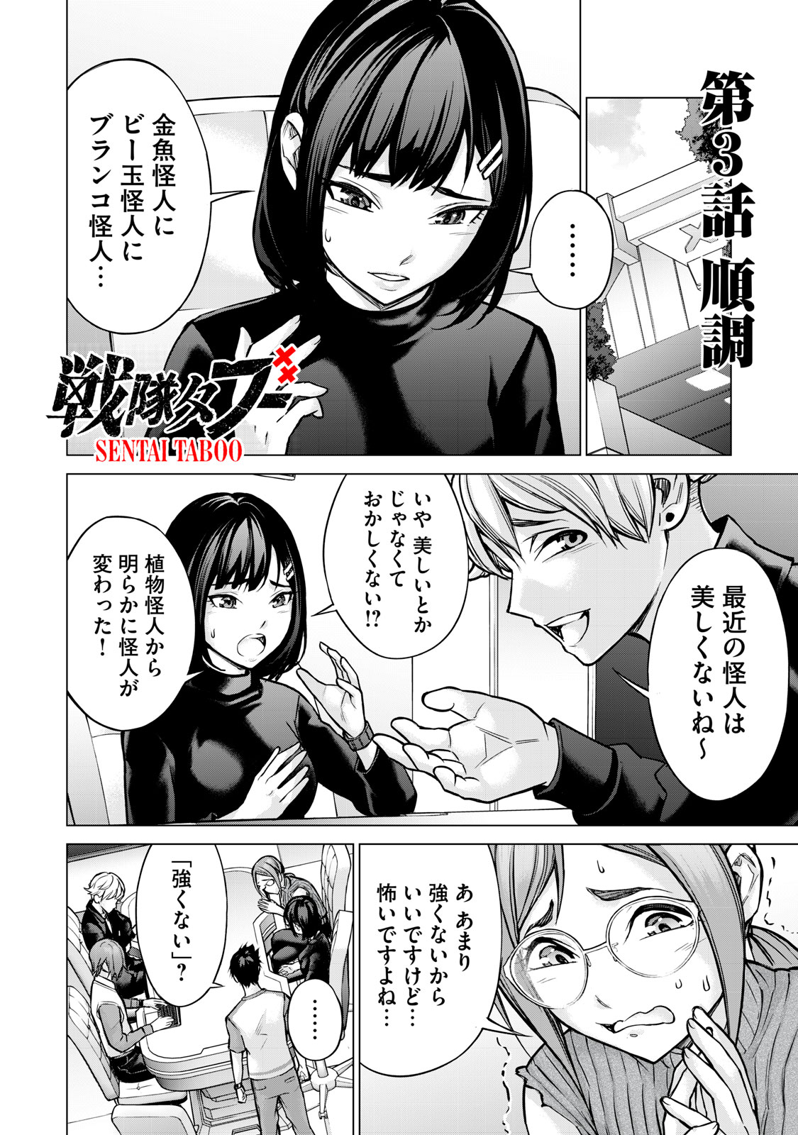 Sentai Taboo Chap 3 - Next Chap 4