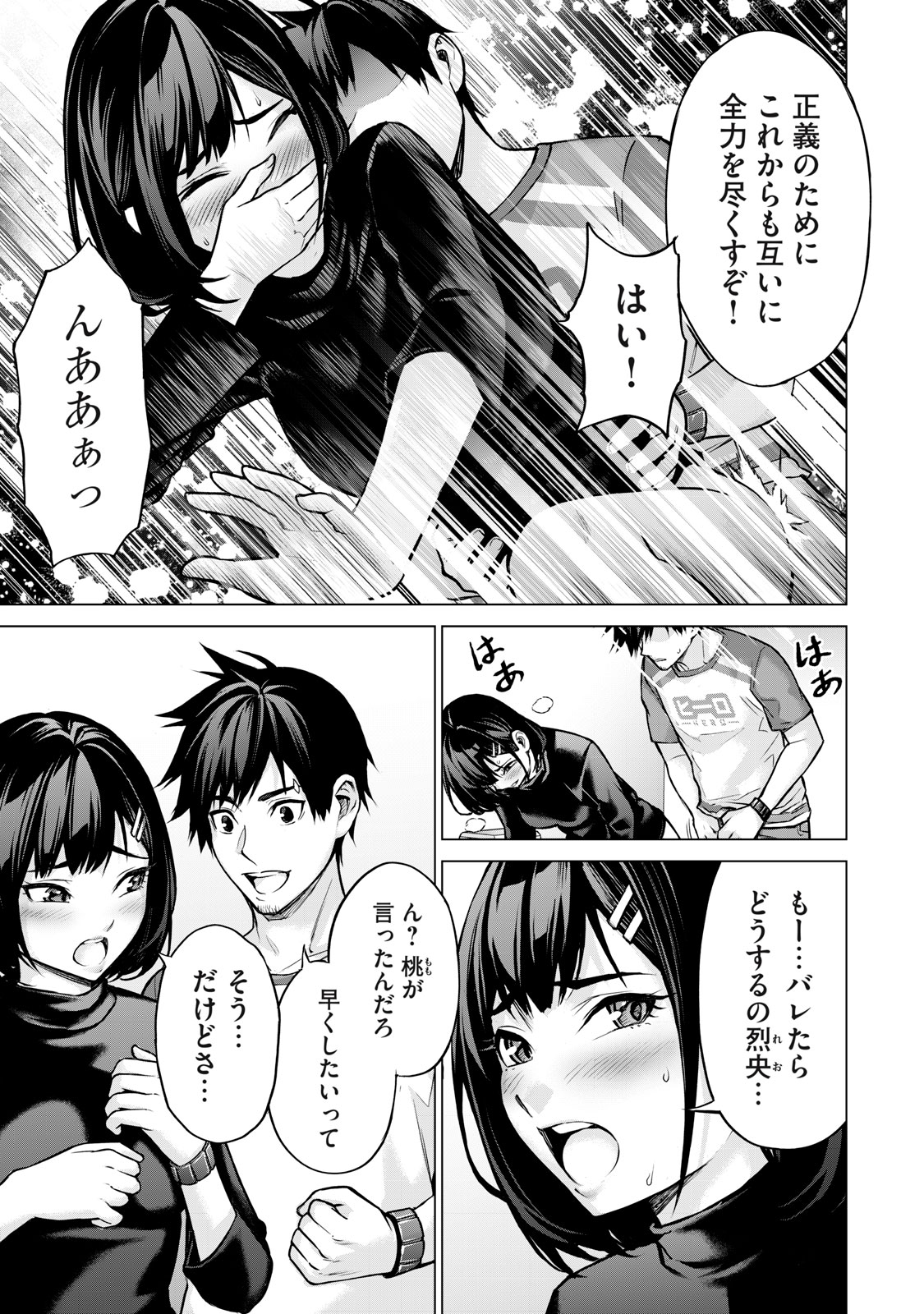 Sentai Taboo Chap 3 - Next Chap 4