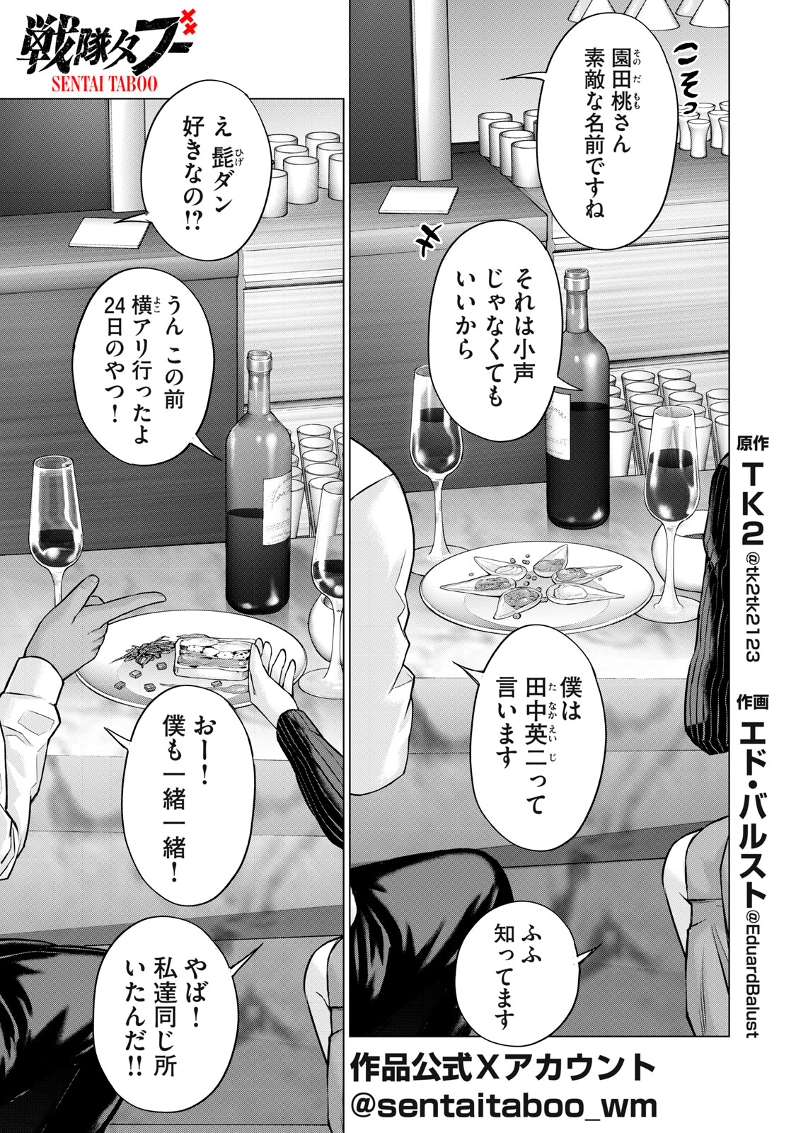 Sentai Taboo Chap 30 - Next Chap 31