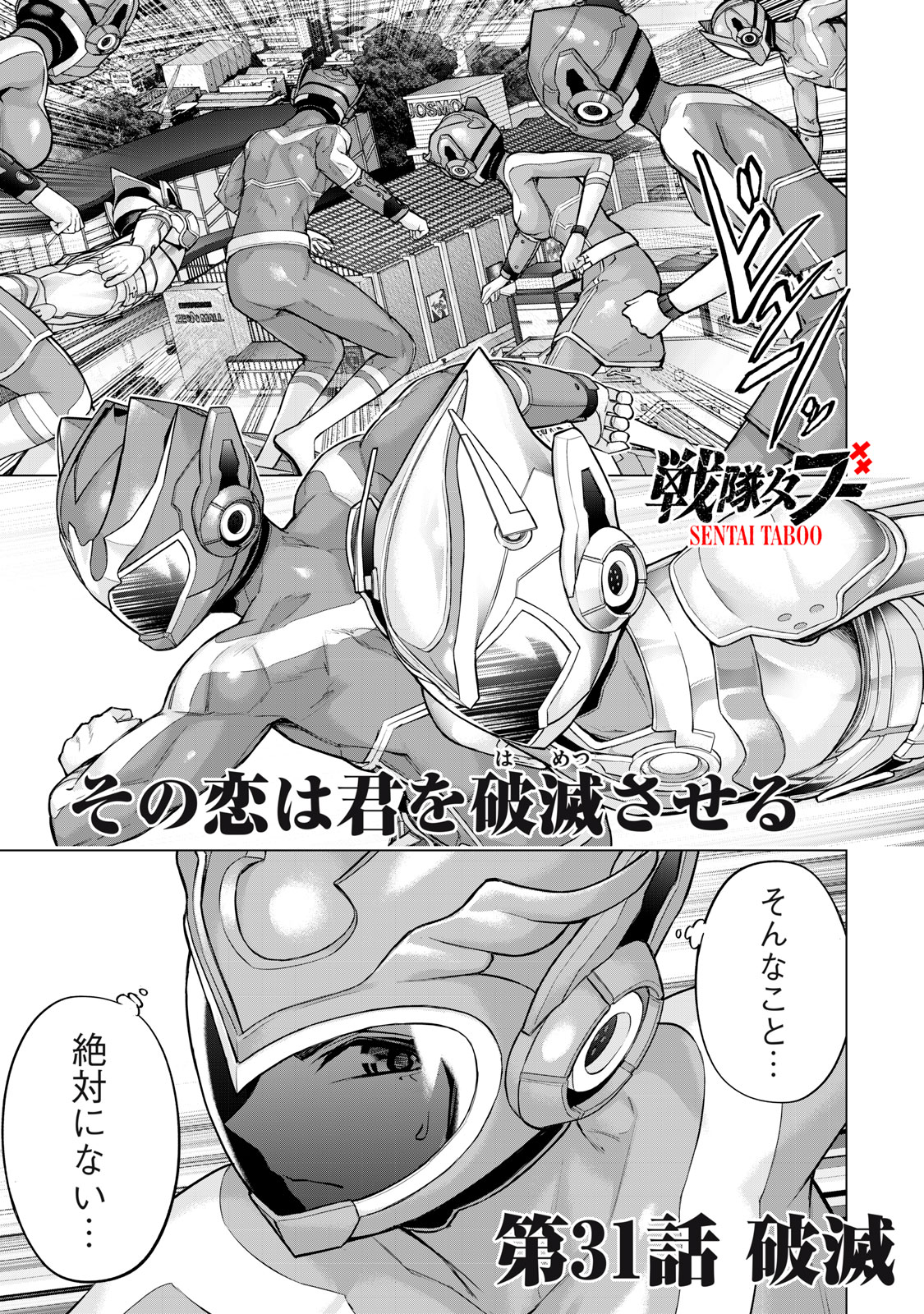 Sentai Taboo Chap 31 - Next Chap 32