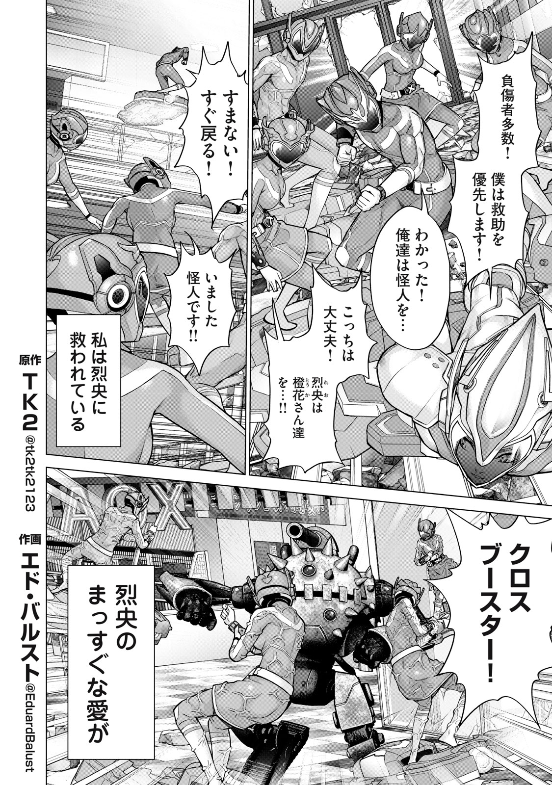 Sentai Taboo Chap 31 - Next Chap 32