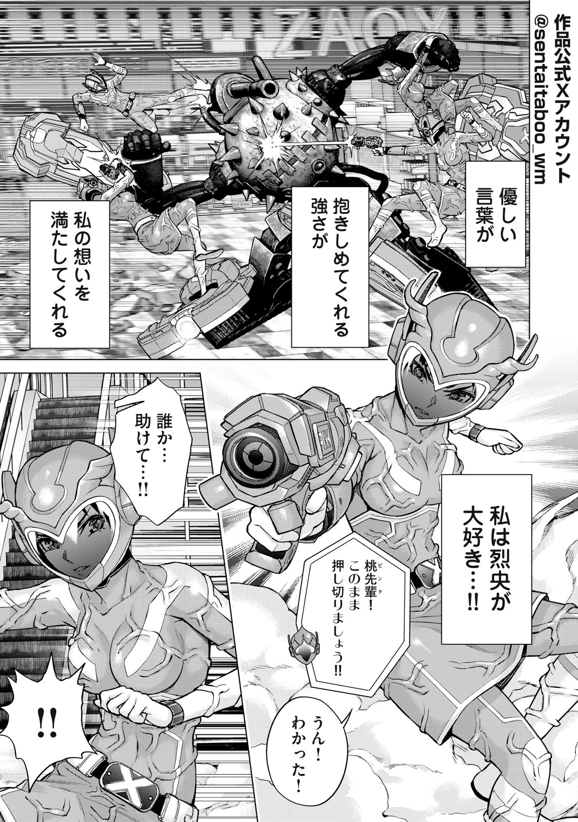 Sentai Taboo Chap 31 - Next Chap 32