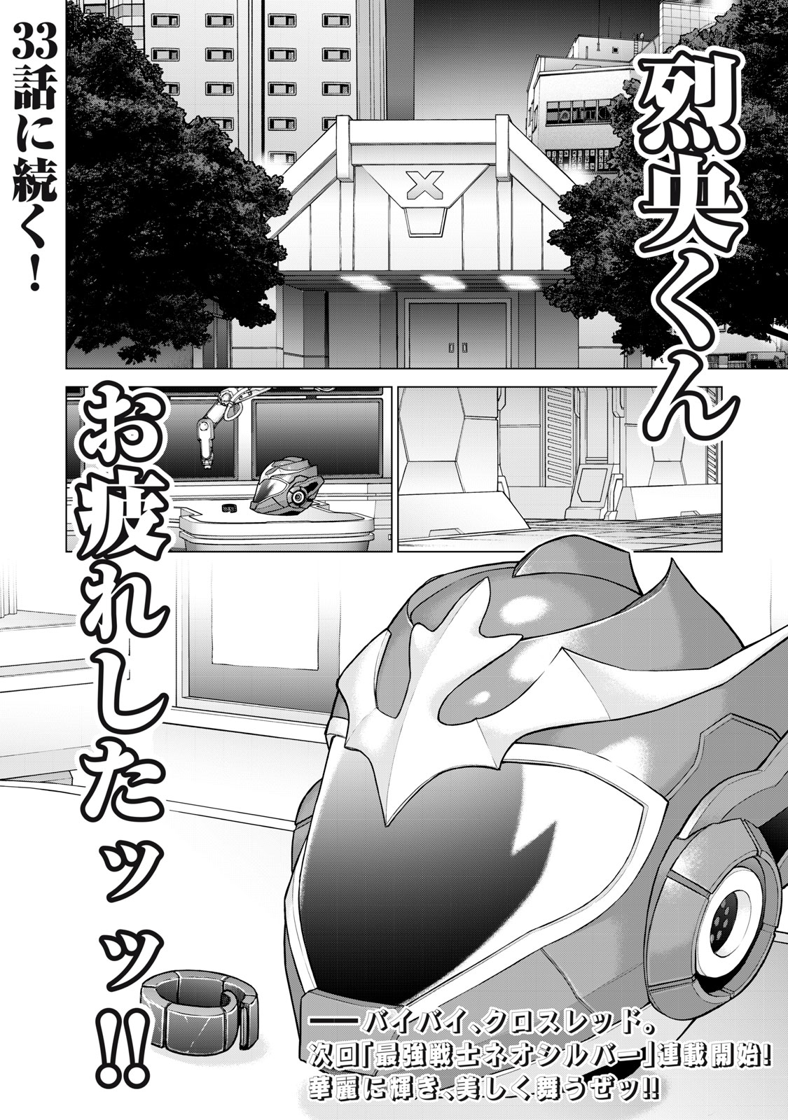 Sentai Taboo Chap 32 - Next Chap 33