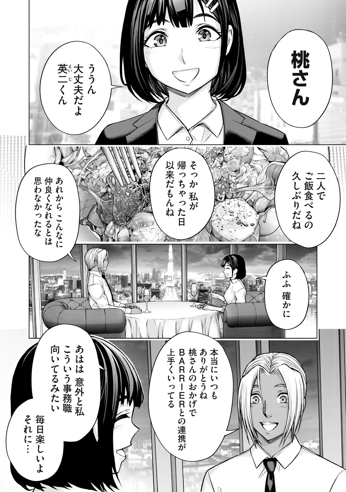 Sentai Taboo Chap 33 - Next Chap 34