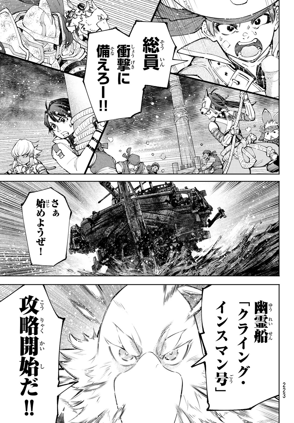 シャングリラ・フロンティア〜クソゲーハンター、神ゲーに挑まんとす〜 Chap 101 - Next Chap 102