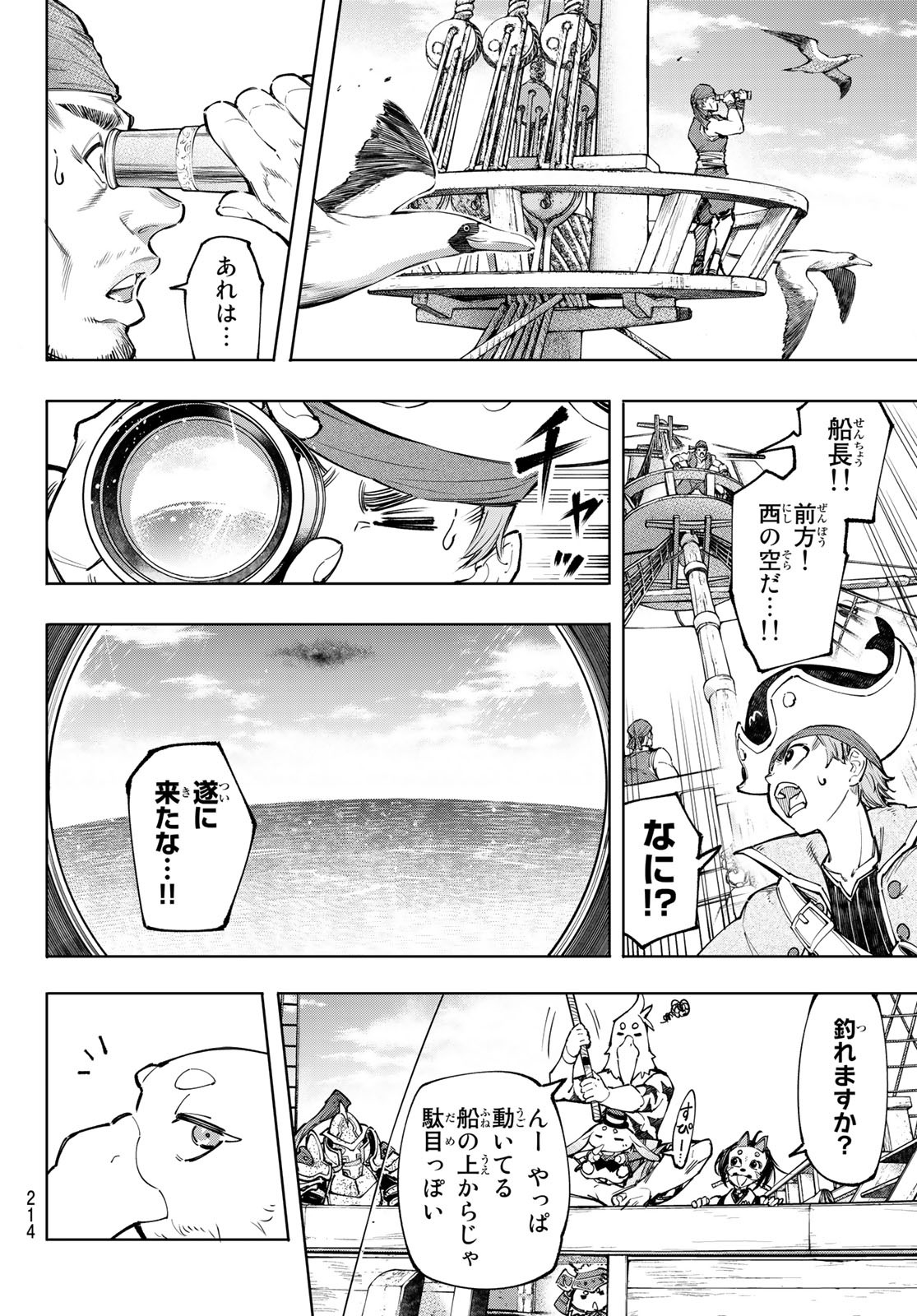 シャングリラ・フロンティア〜クソゲーハンター、神ゲーに挑まんとす〜 Chap 101 - Next Chap 102