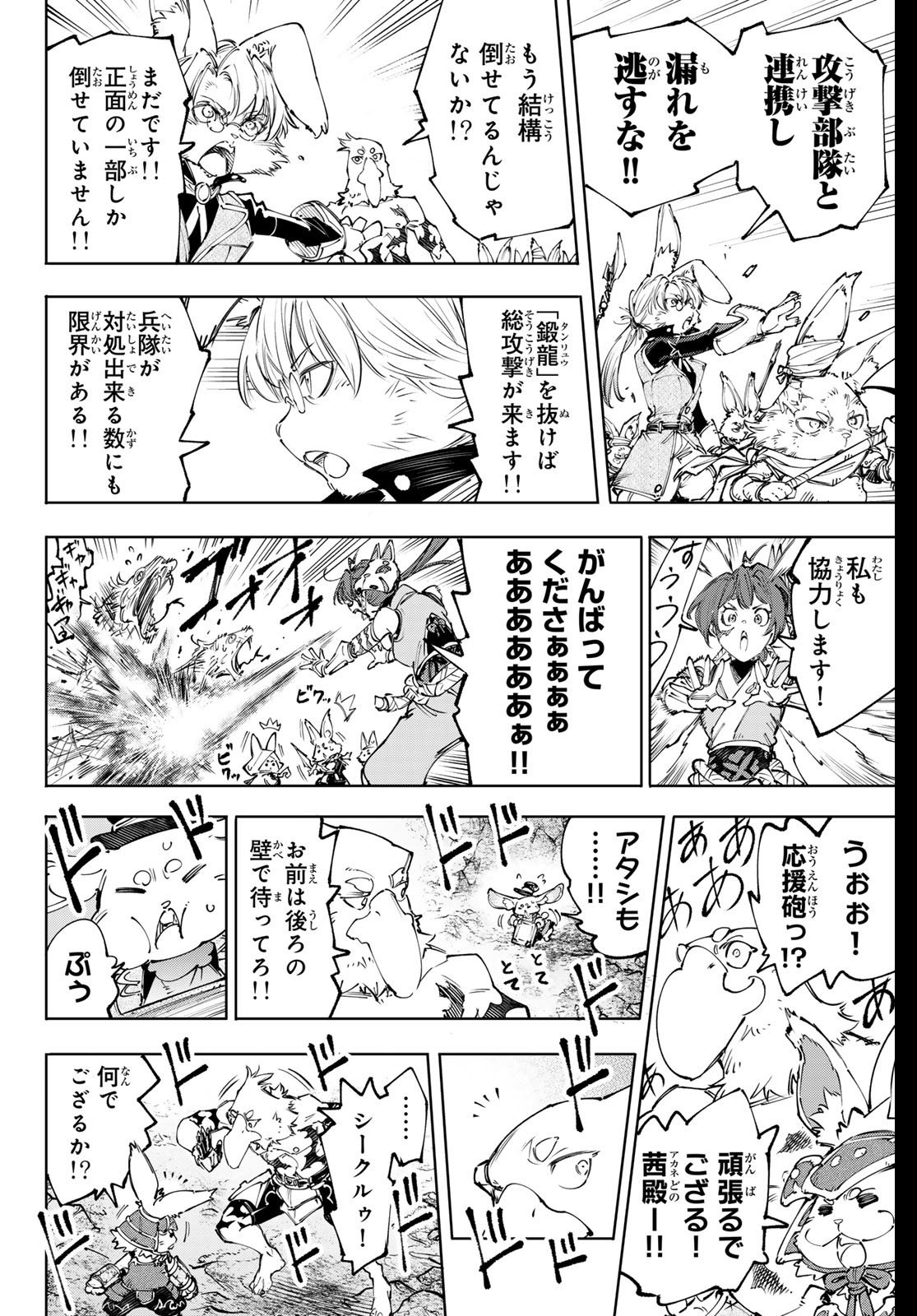 シャングリラ・フロンティア〜クソゲーハンター、神ゲーに挑まんとす〜 Chap 240 - Next Chap 241