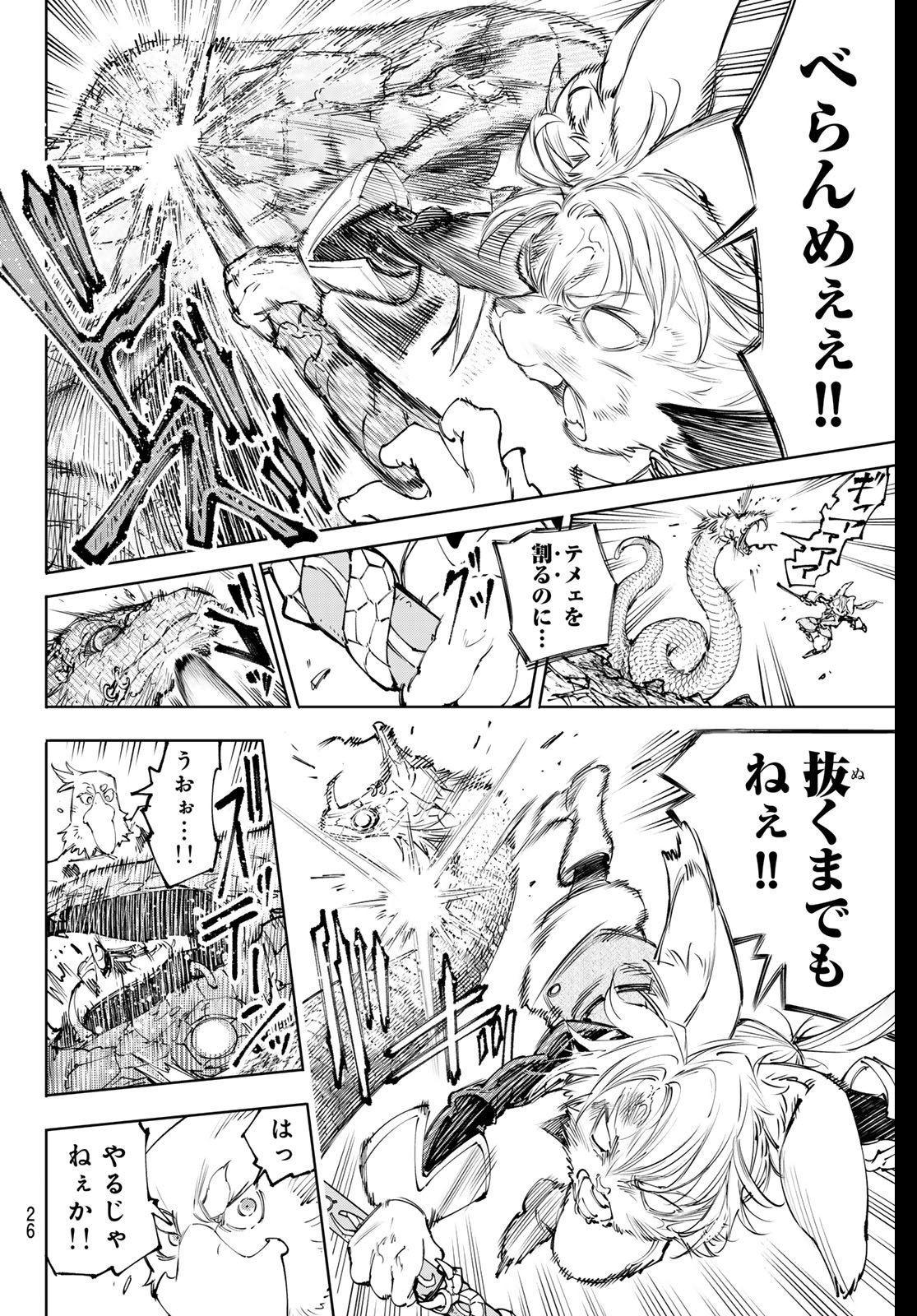 シャングリラ・フロンティア〜クソゲーハンター、神ゲーに挑まんとす〜 Chap 240 - Next Chap 241