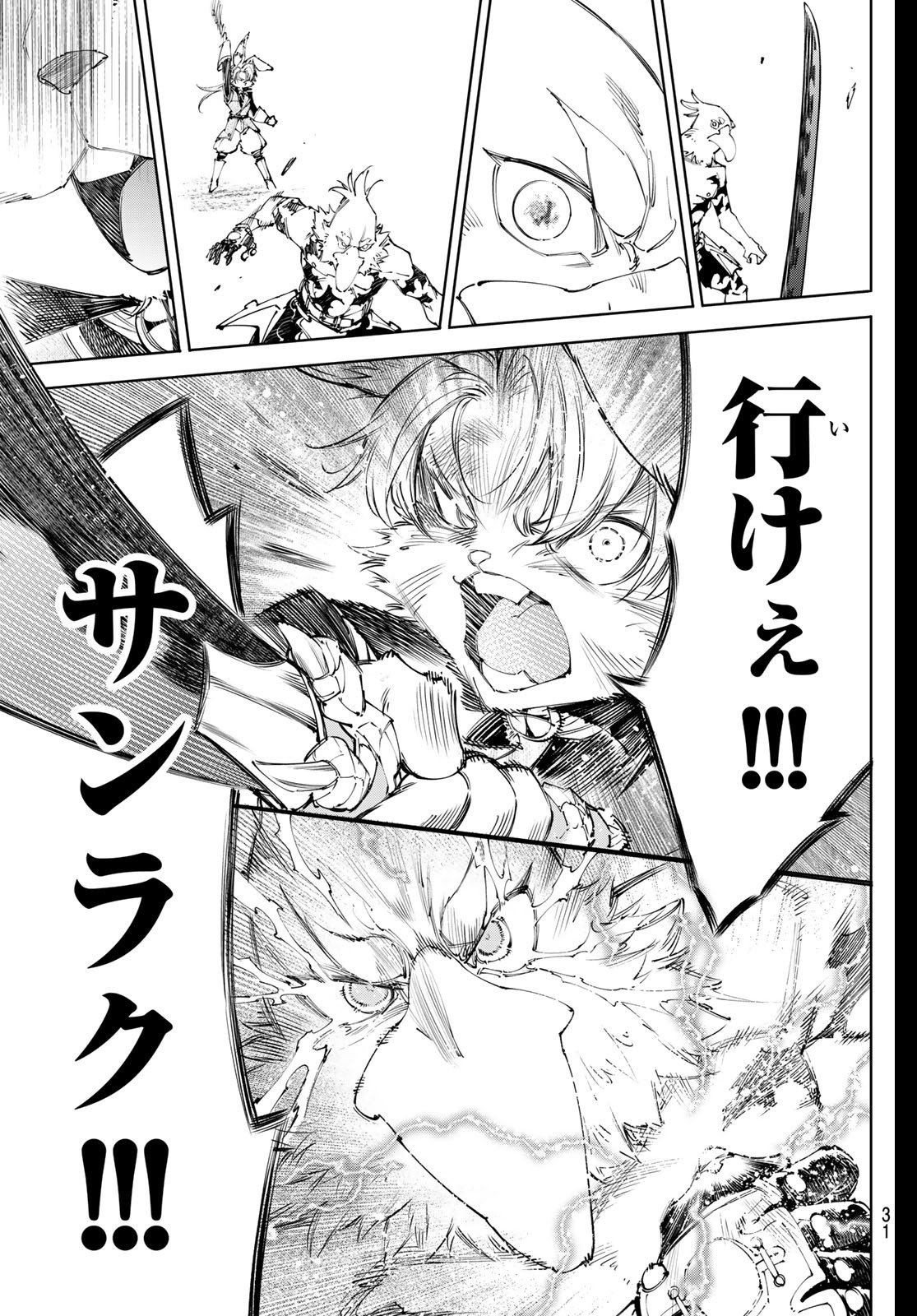 シャングリラ・フロンティア〜クソゲーハンター、神ゲーに挑まんとす〜 Chap 240 - Next Chap 241