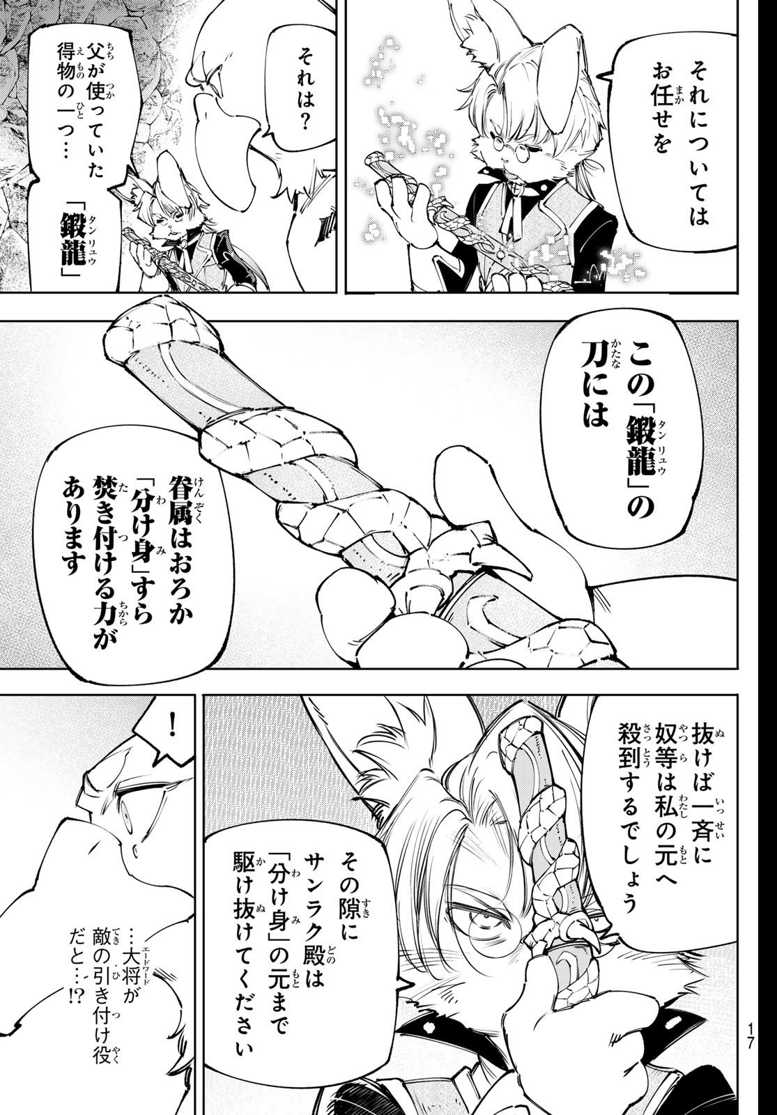 シャングリラ・フロンティア〜クソゲーハンター、神ゲーに挑まんとす〜 Chap 240 - Next Chap 241