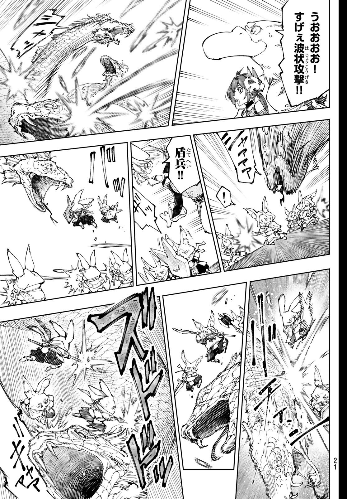 シャングリラ・フロンティア〜クソゲーハンター、神ゲーに挑まんとす〜 Chap 240 - Next Chap 241